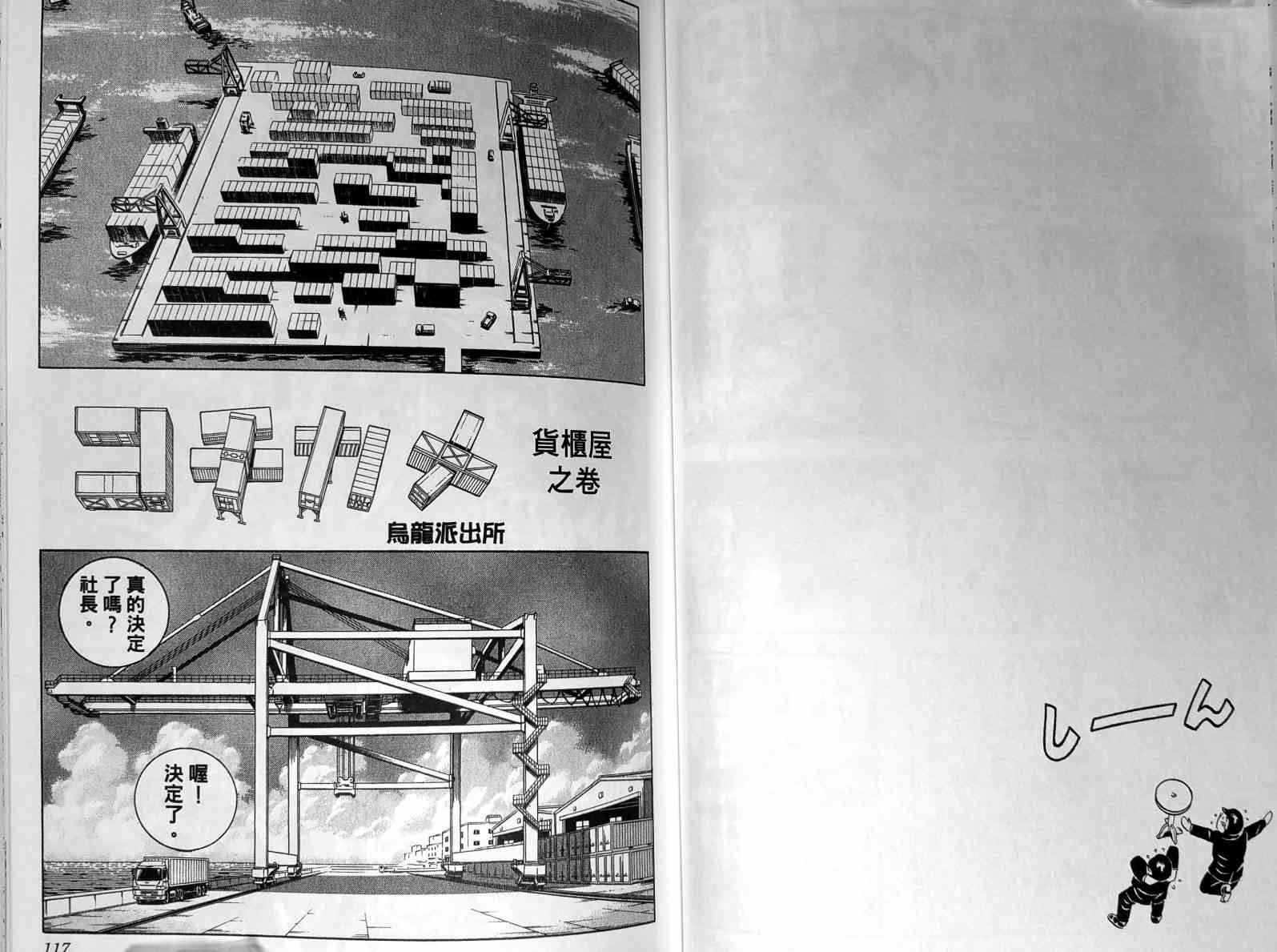 乌龙派出所148卷图