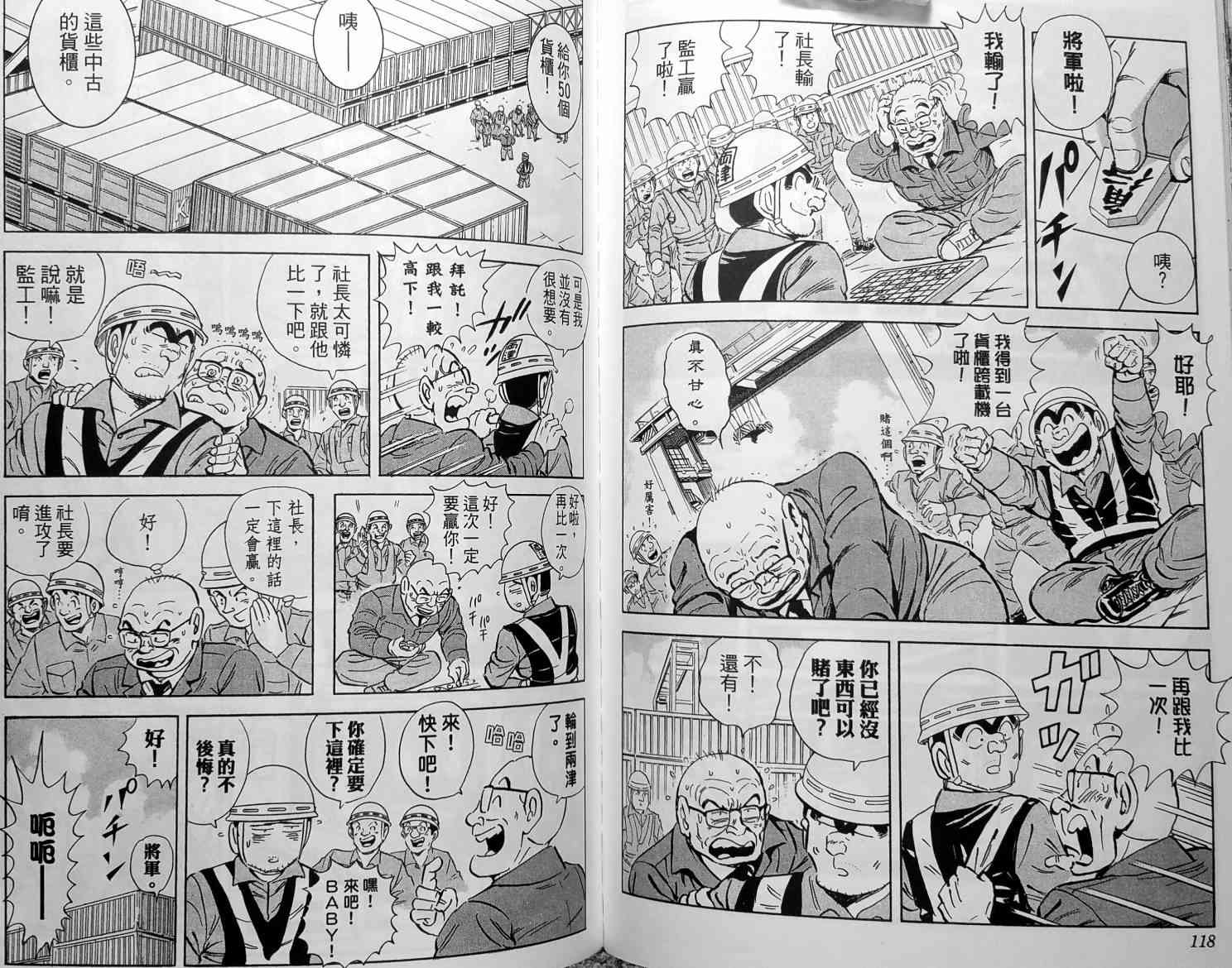 乌龙派出所148卷图