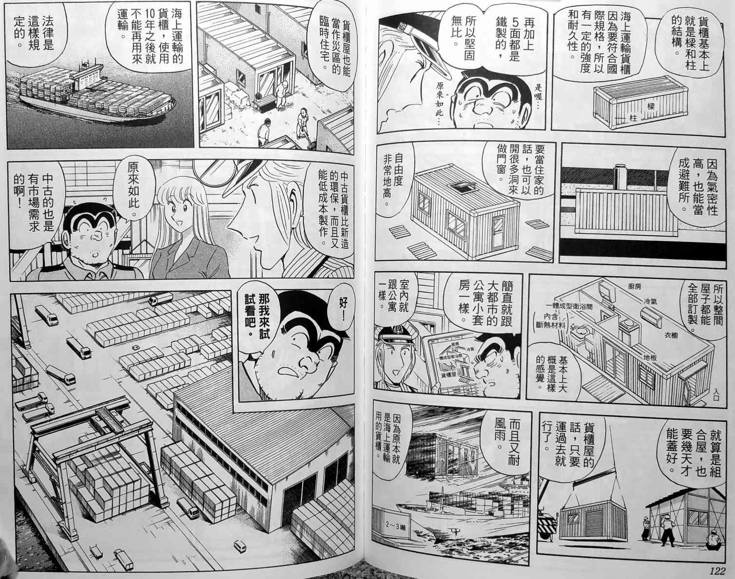 乌龙派出所148卷图