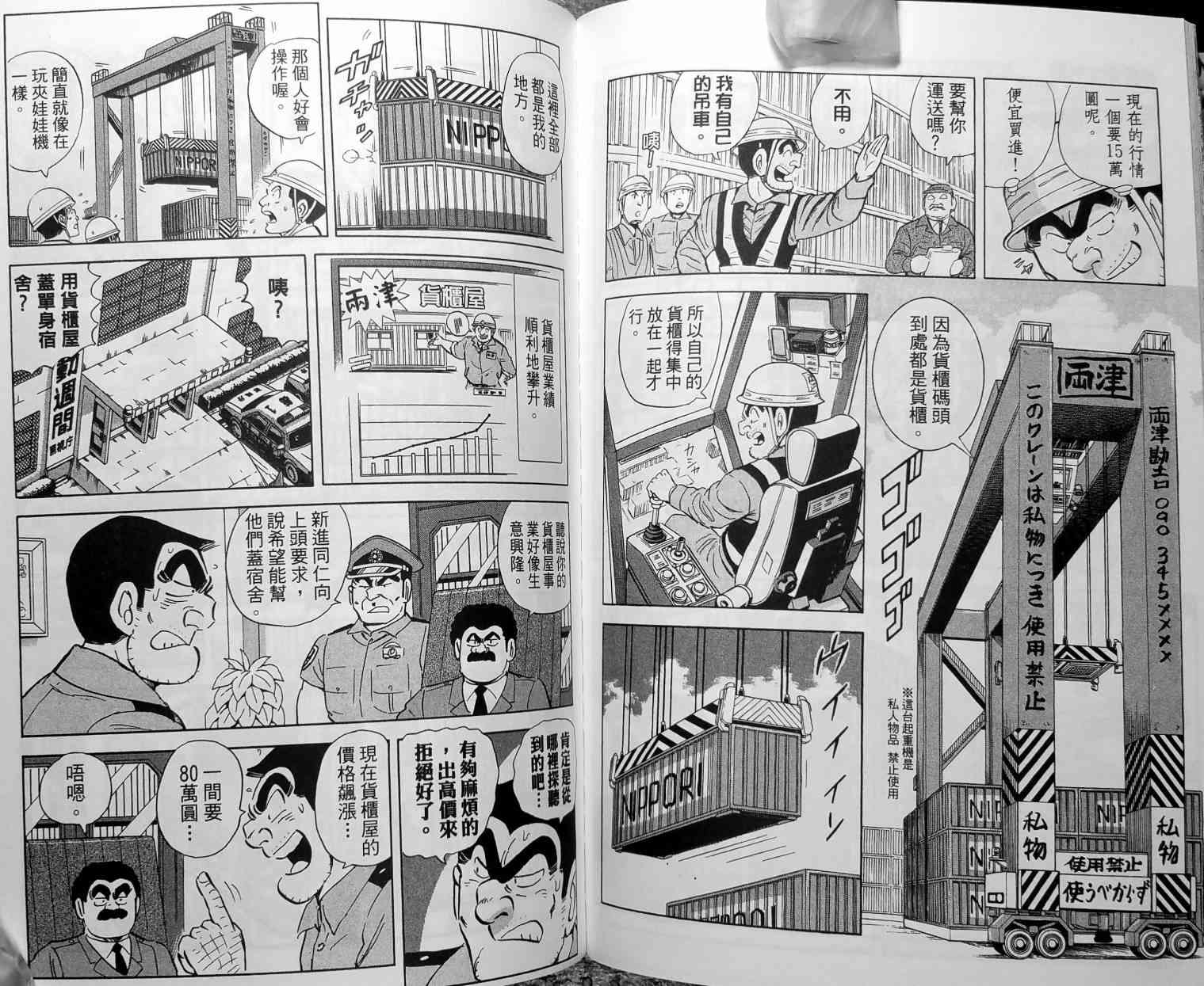 乌龙派出所148卷图