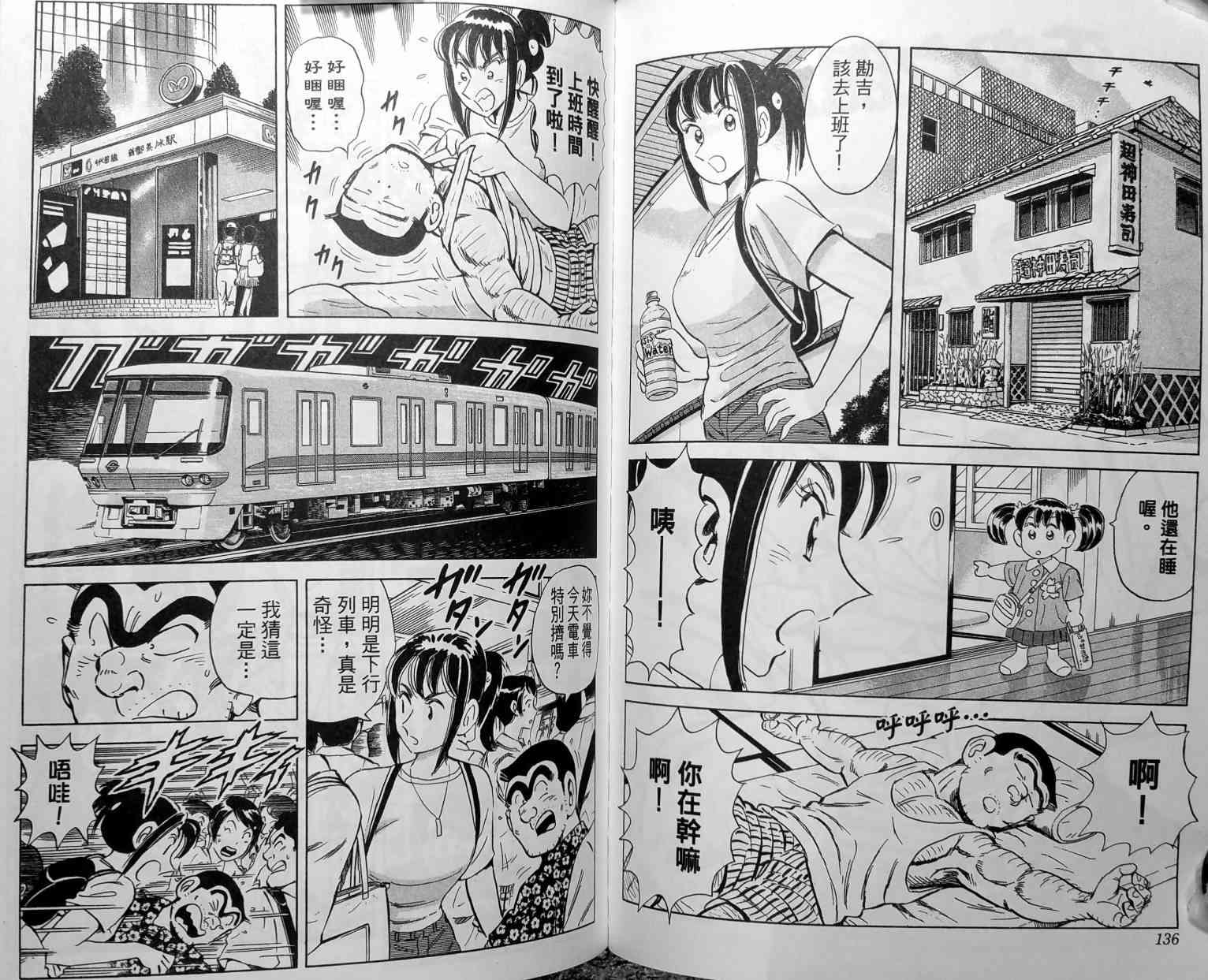 乌龙派出所148卷图