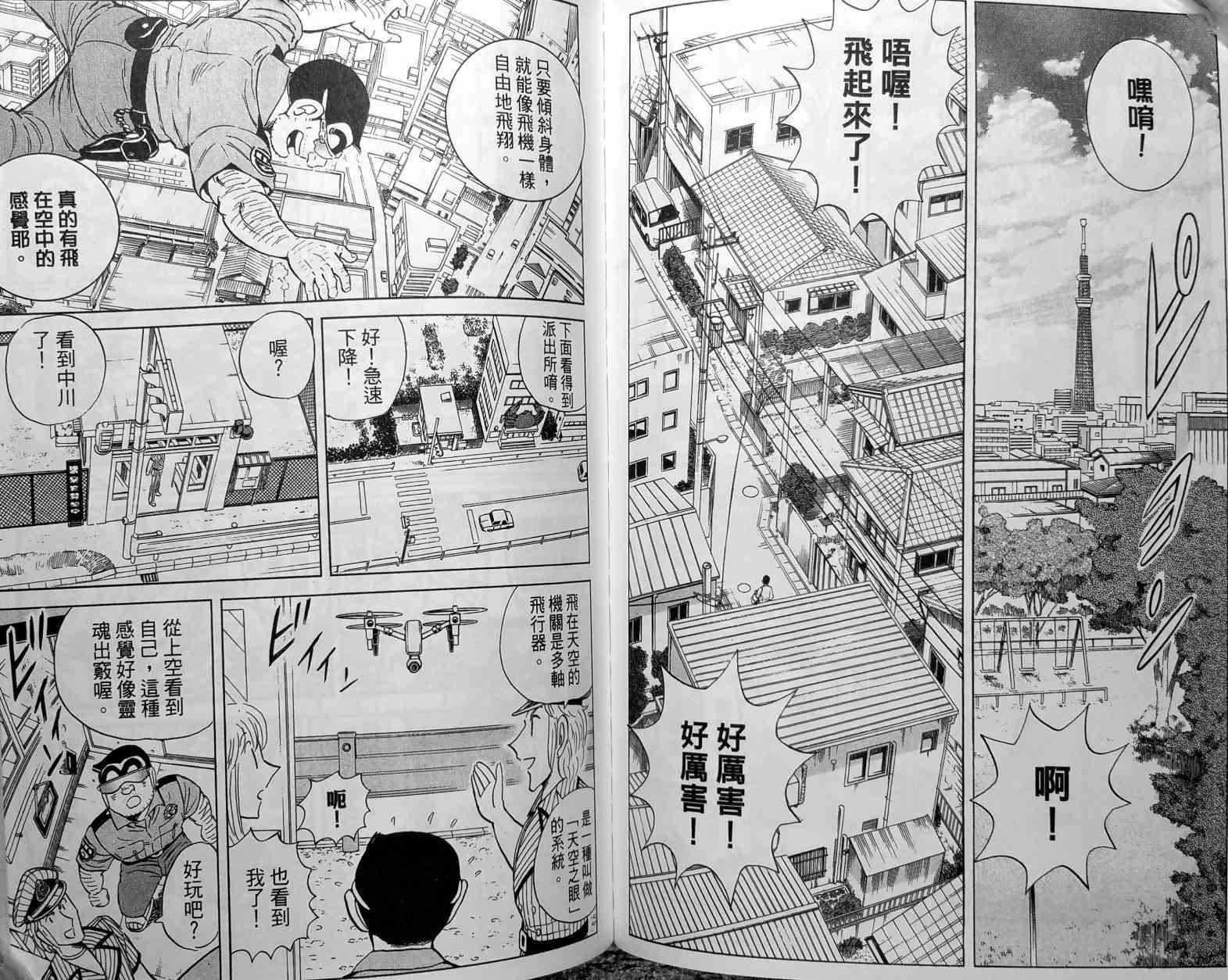 乌龙派出所148卷图