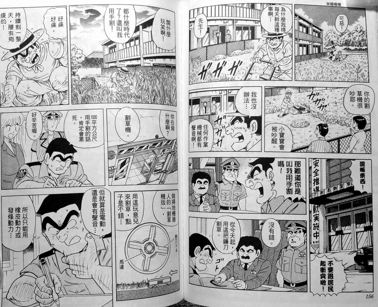 乌龙派出所148卷图