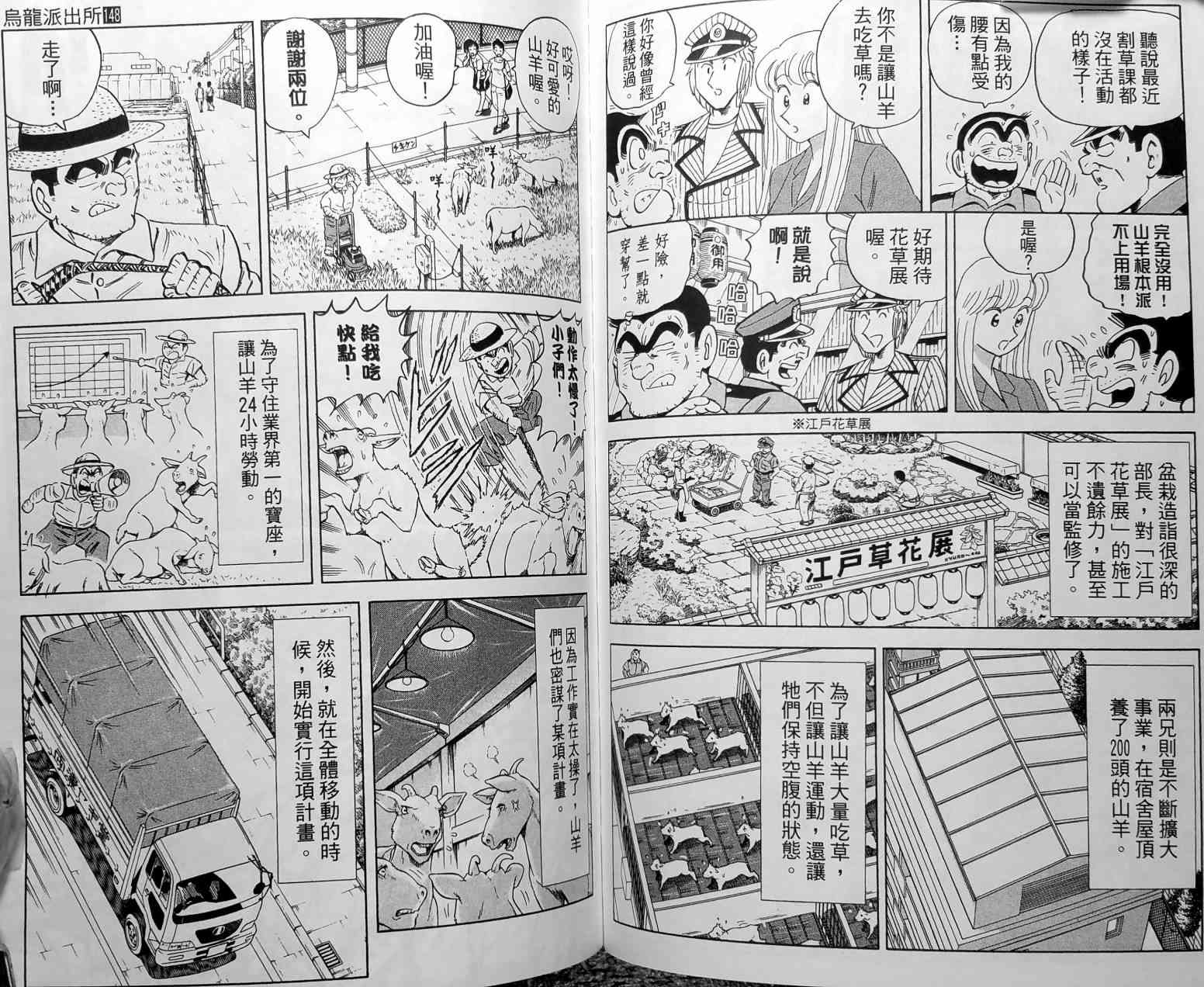 乌龙派出所148卷图