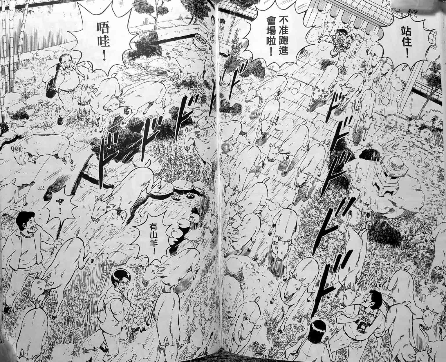 乌龙派出所148卷图