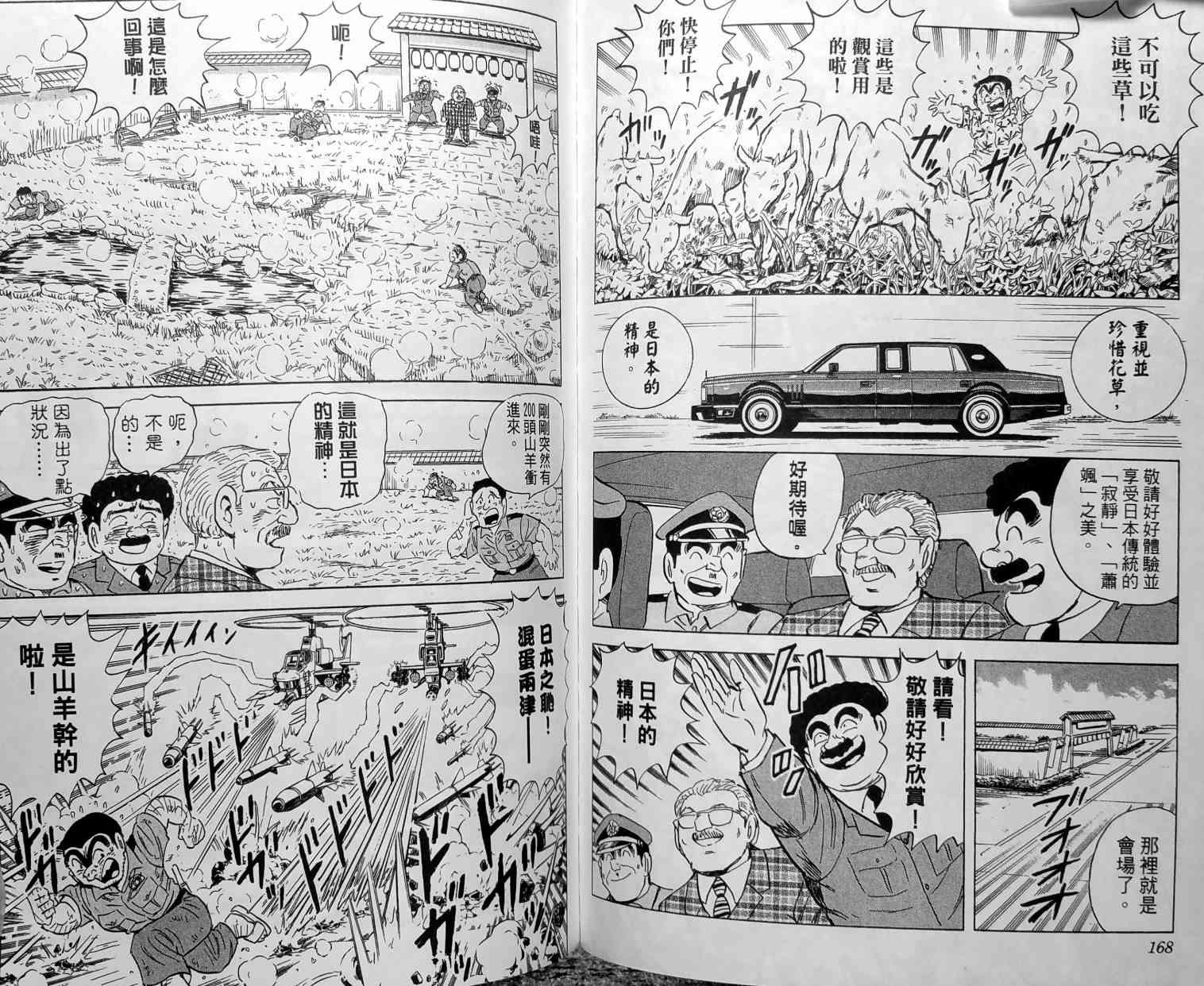 乌龙派出所148卷图