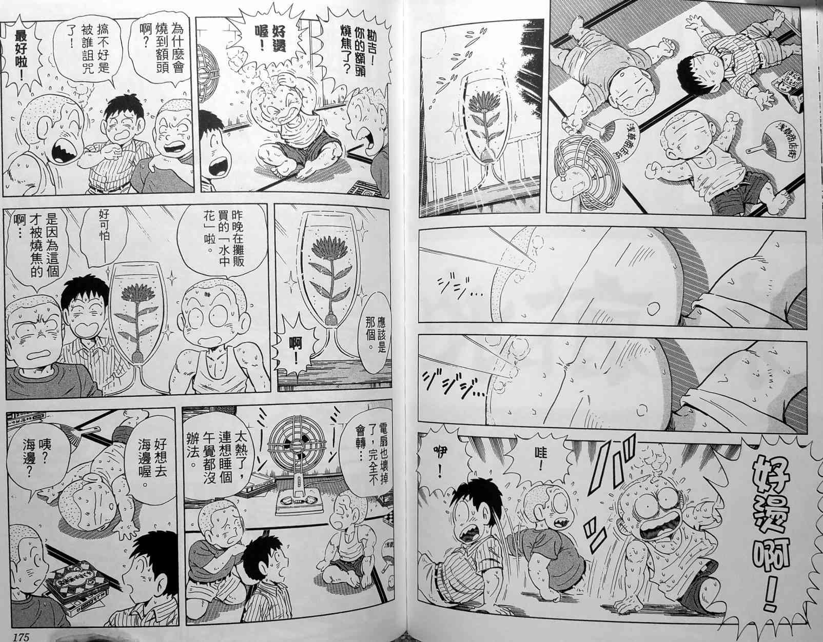 乌龙派出所148卷图