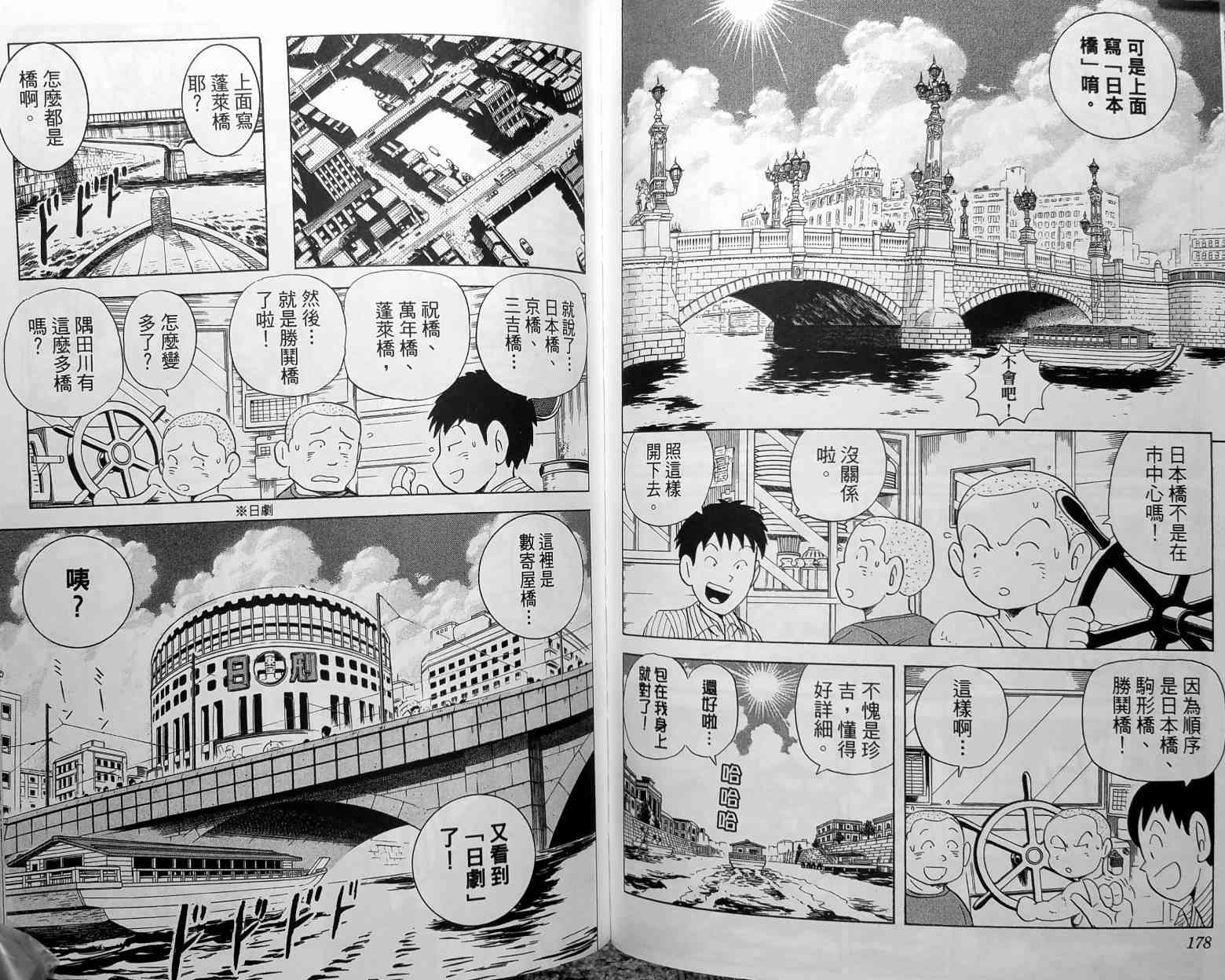 乌龙派出所148卷图