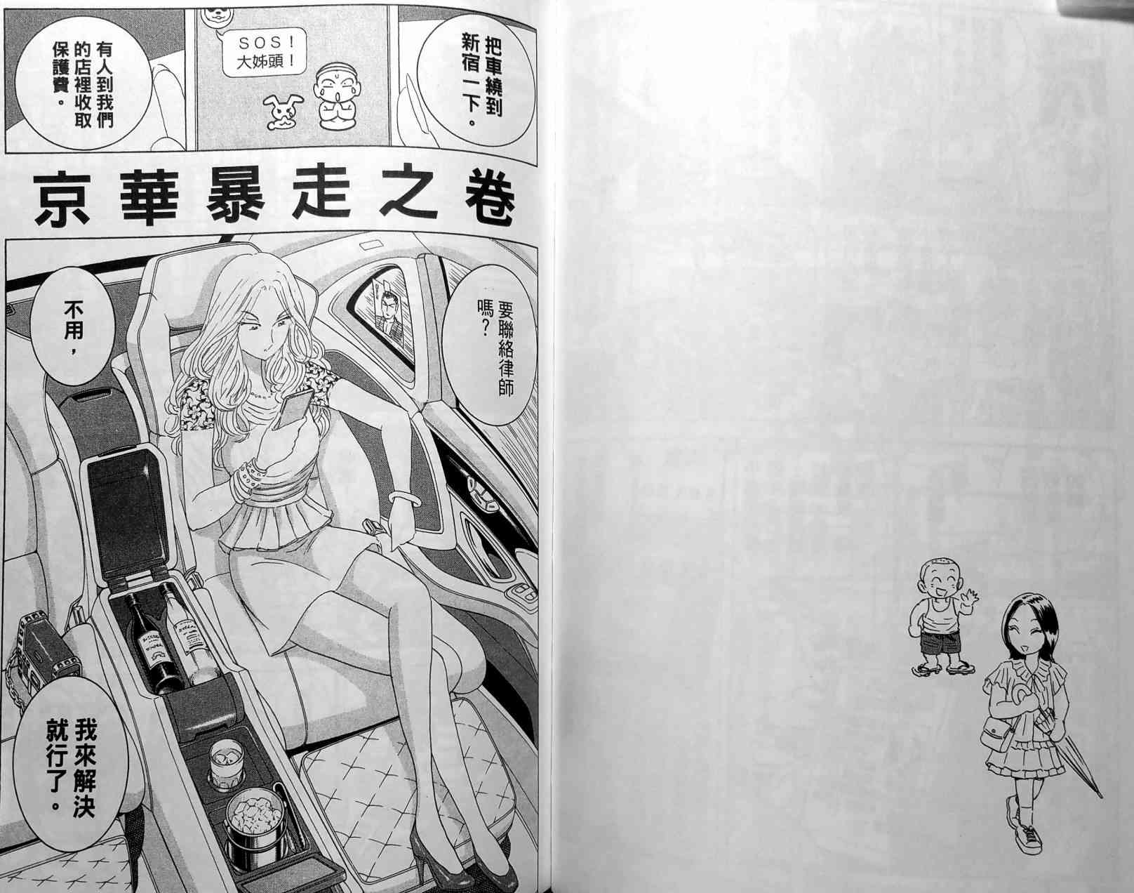 乌龙派出所148卷图