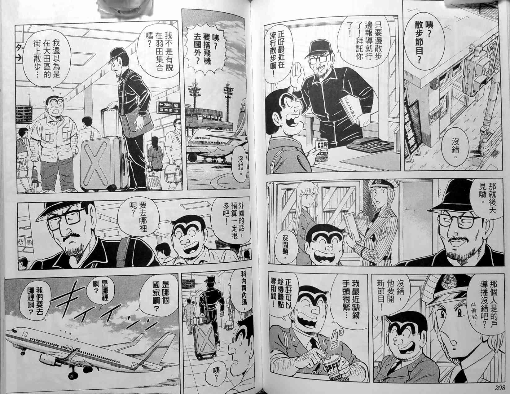 乌龙派出所148卷图