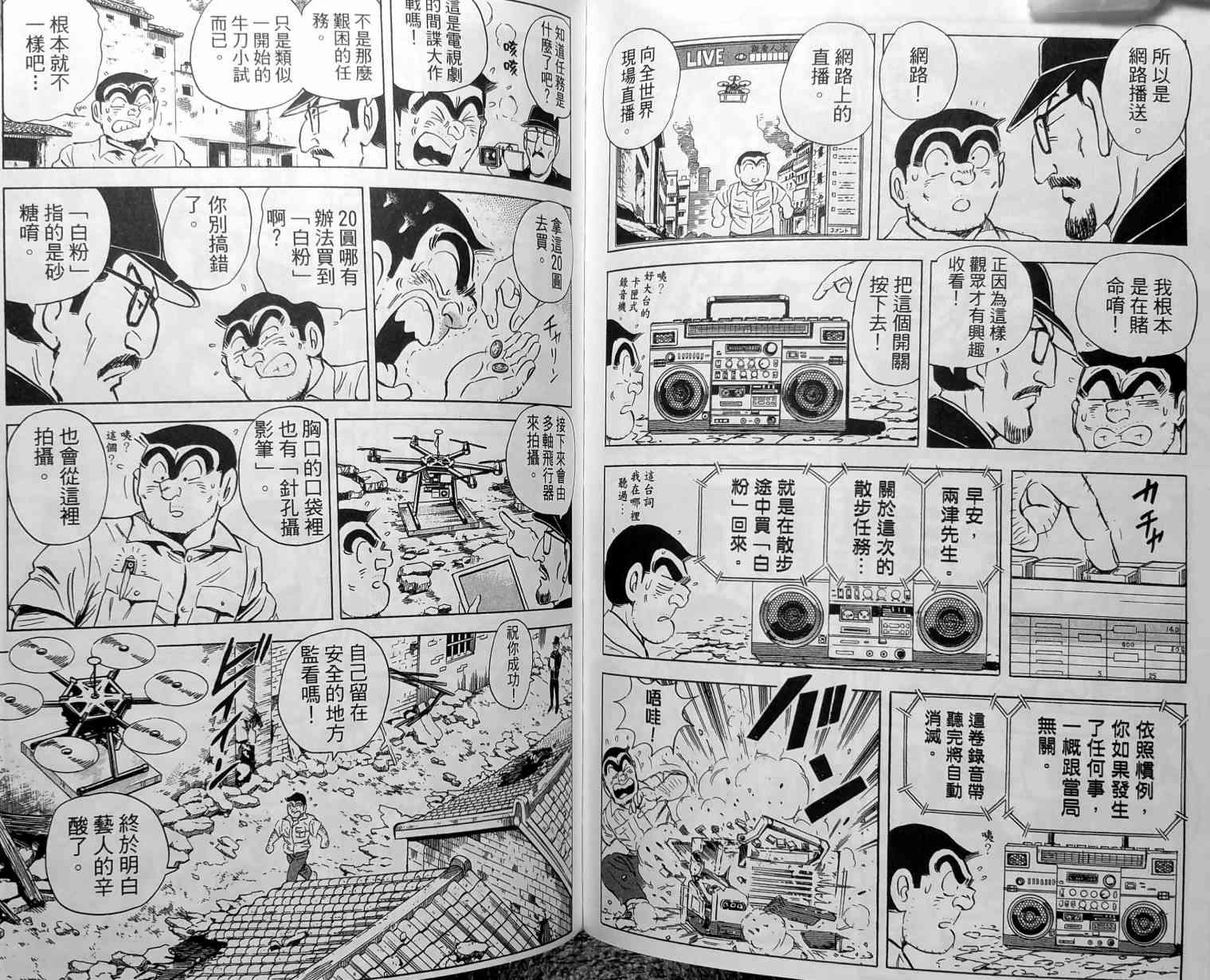 乌龙派出所148卷图