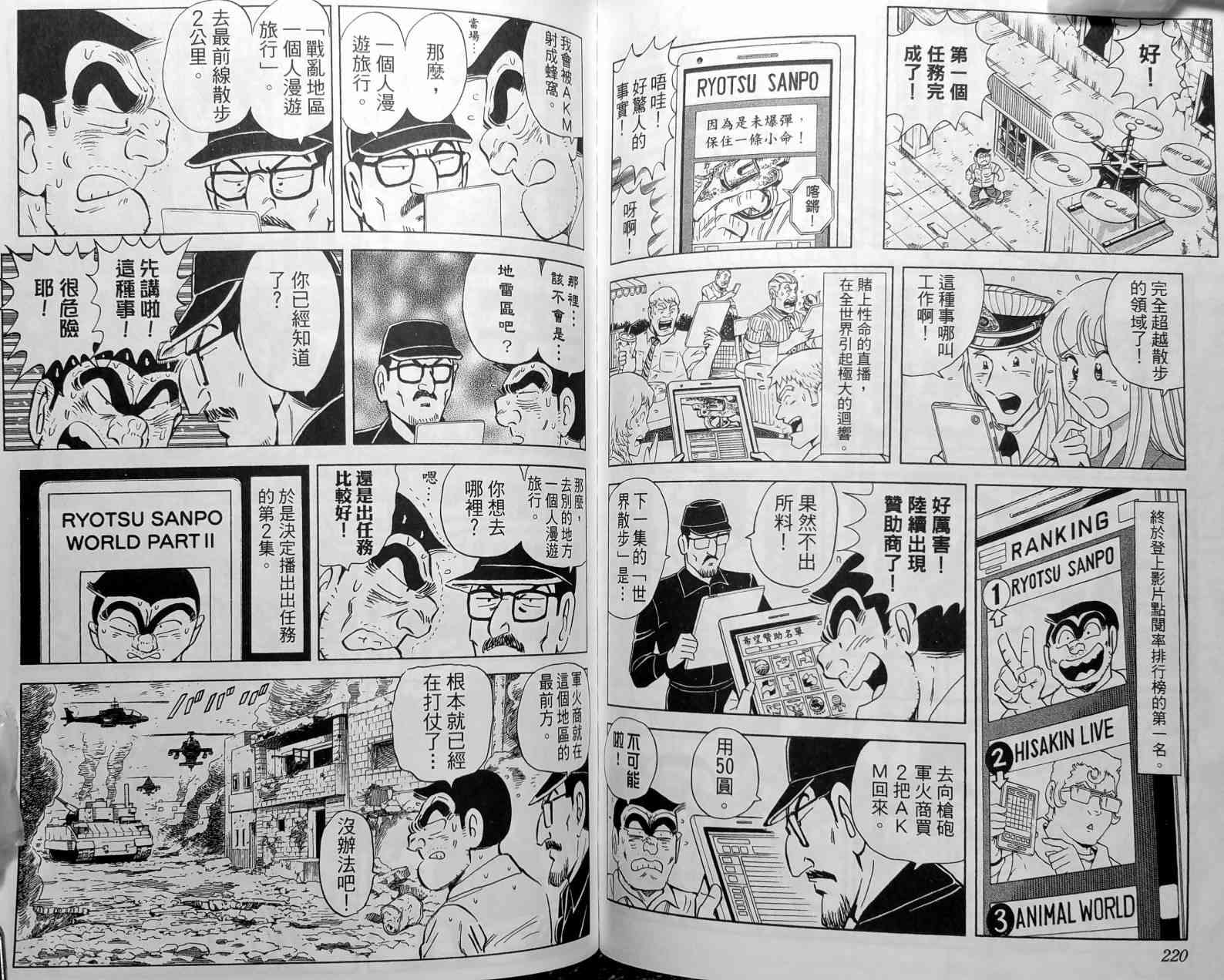 乌龙派出所148卷图