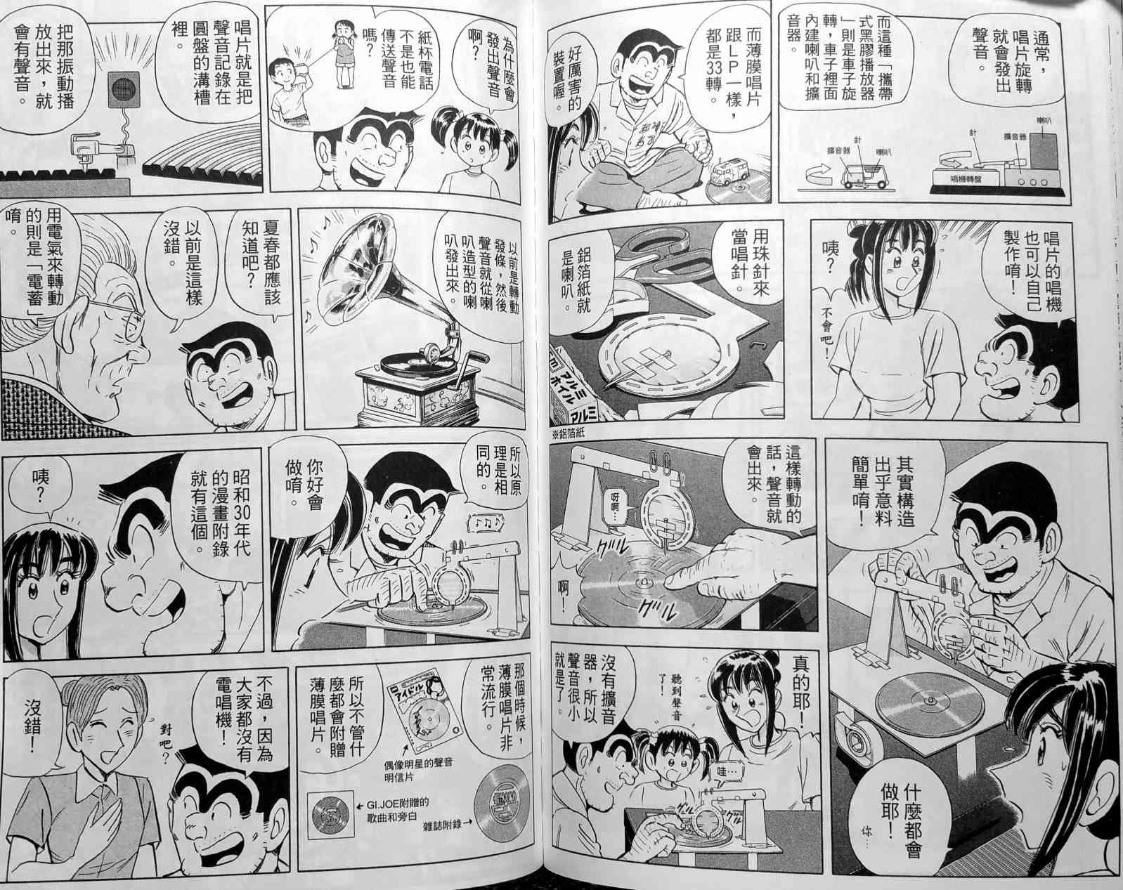 乌龙派出所148卷图