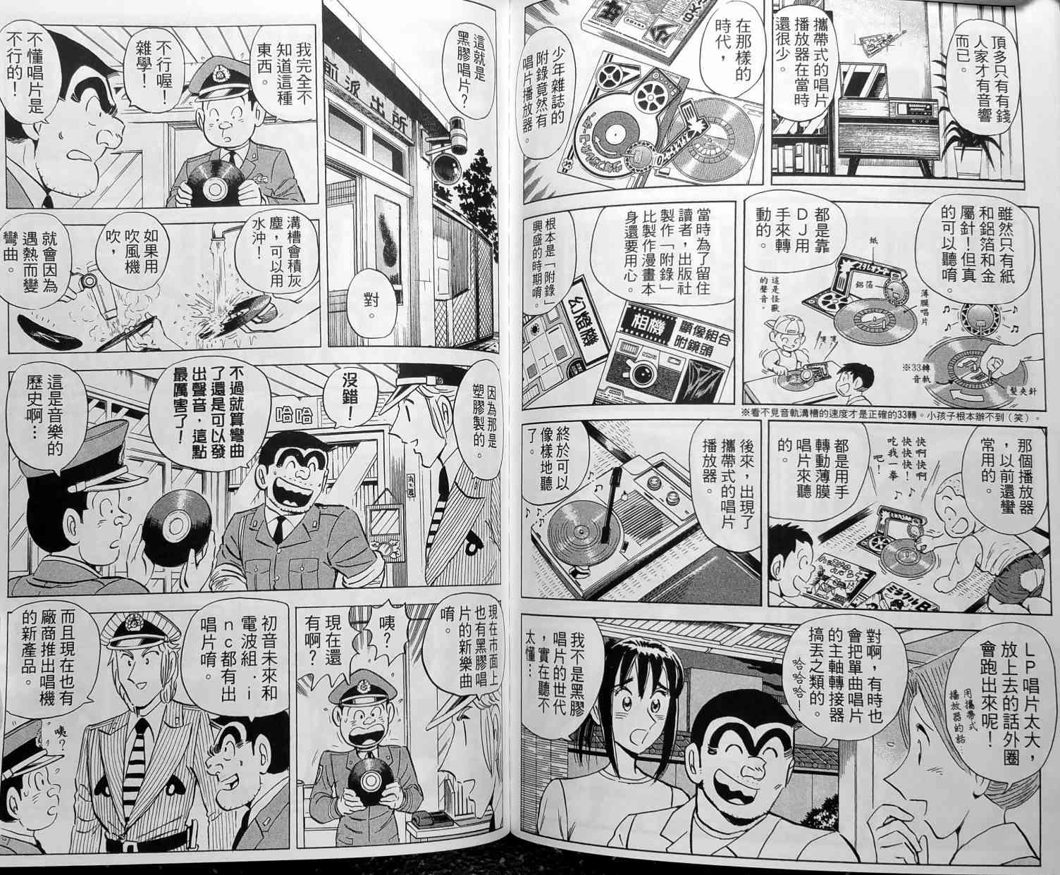 乌龙派出所148卷图