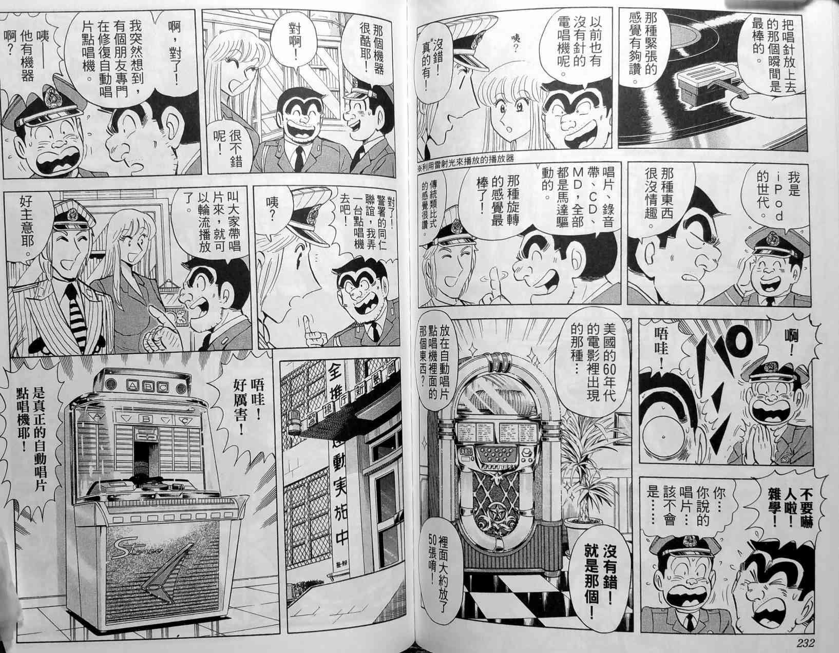 乌龙派出所148卷图