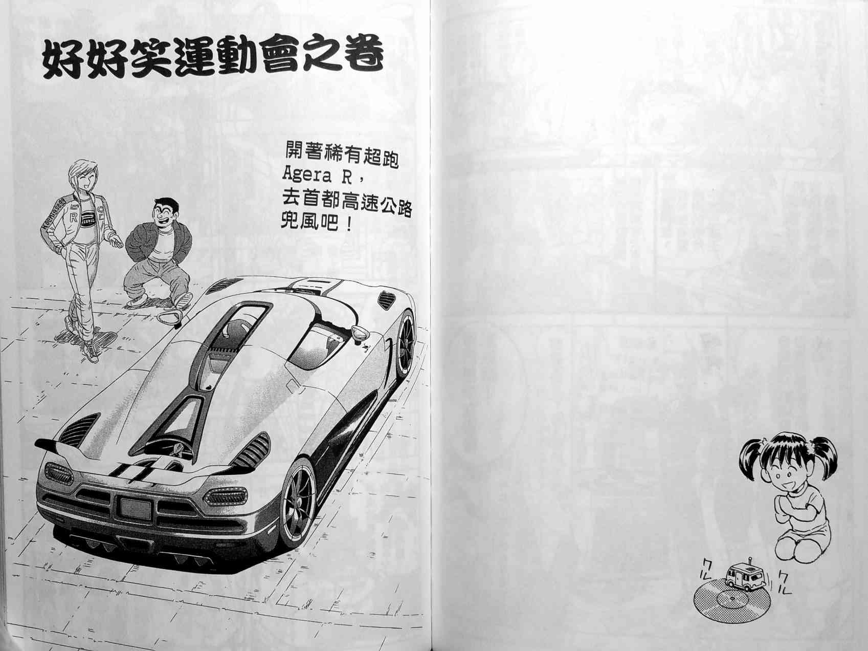 乌龙派出所148卷图