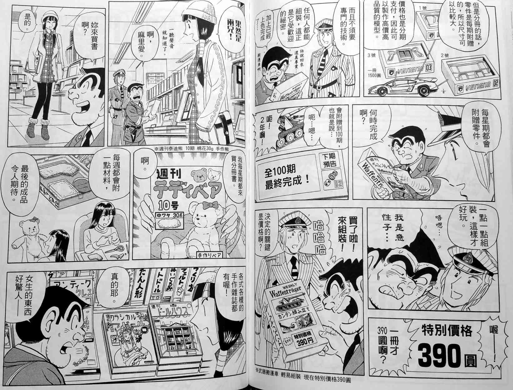 乌龙派出所148卷图