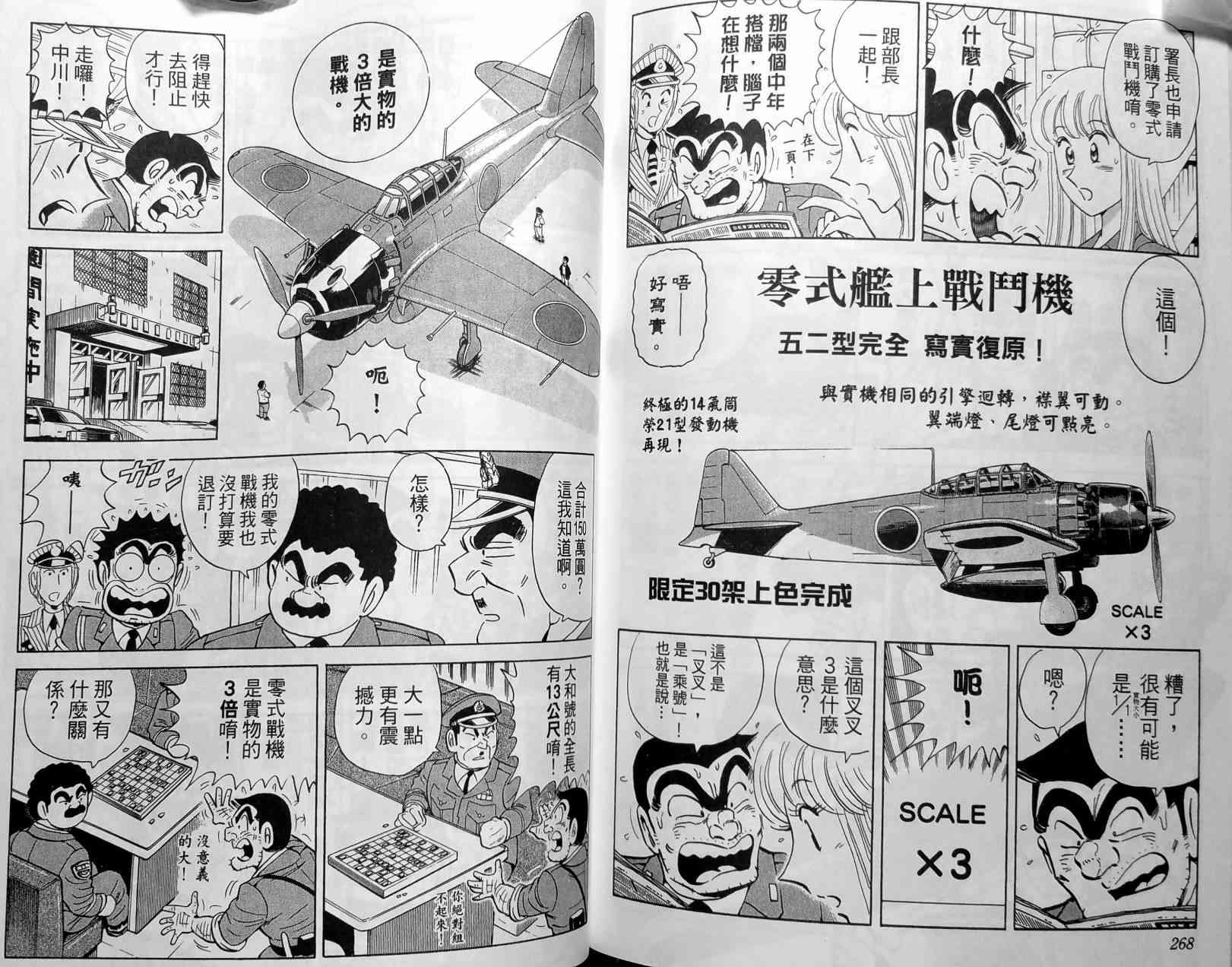 乌龙派出所148卷图