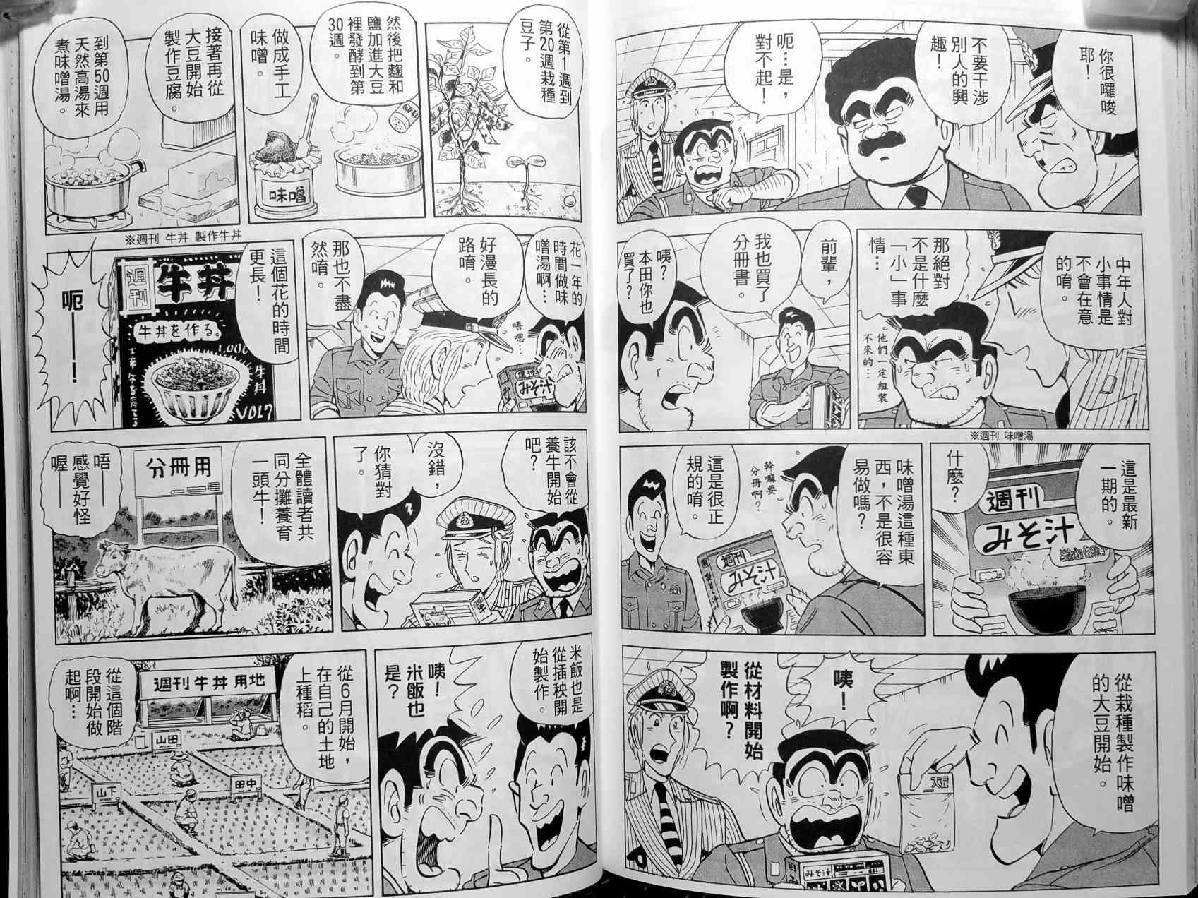 乌龙派出所148卷图