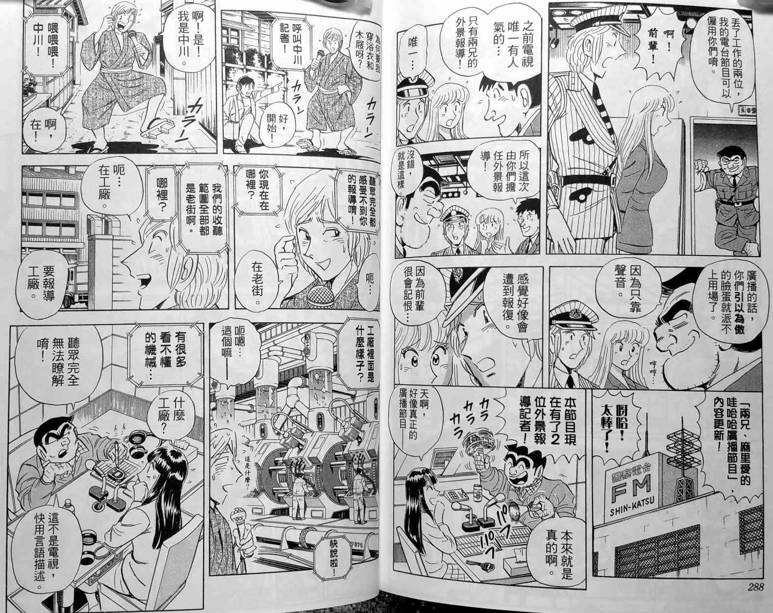 乌龙派出所148卷图