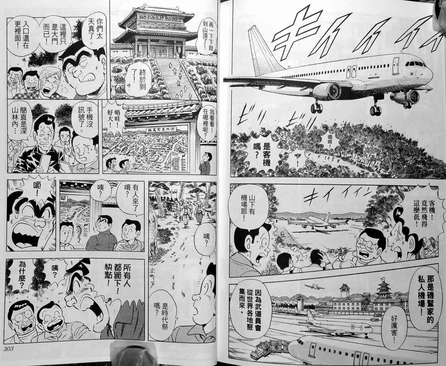 乌龙派出所148卷图