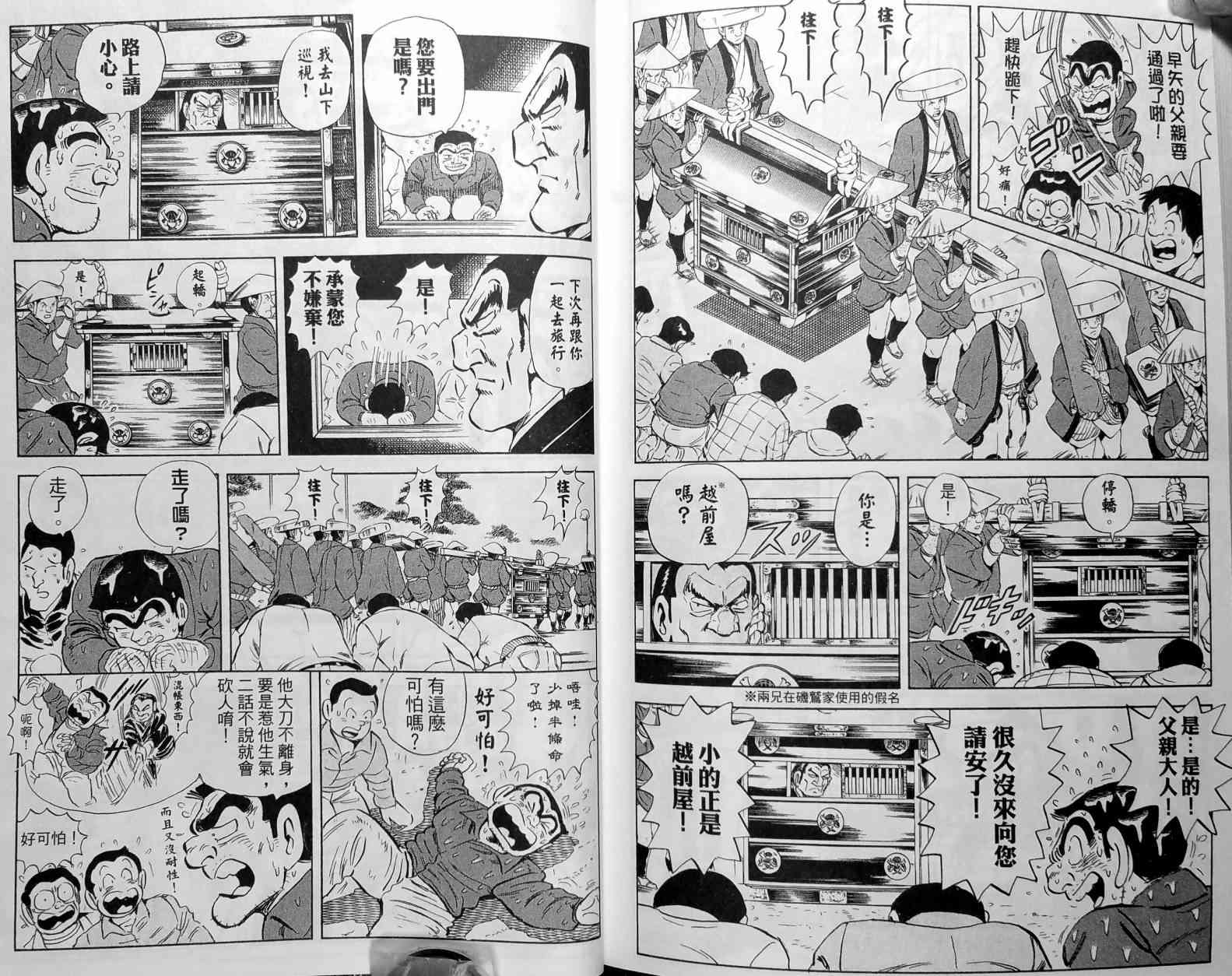 乌龙派出所148卷图