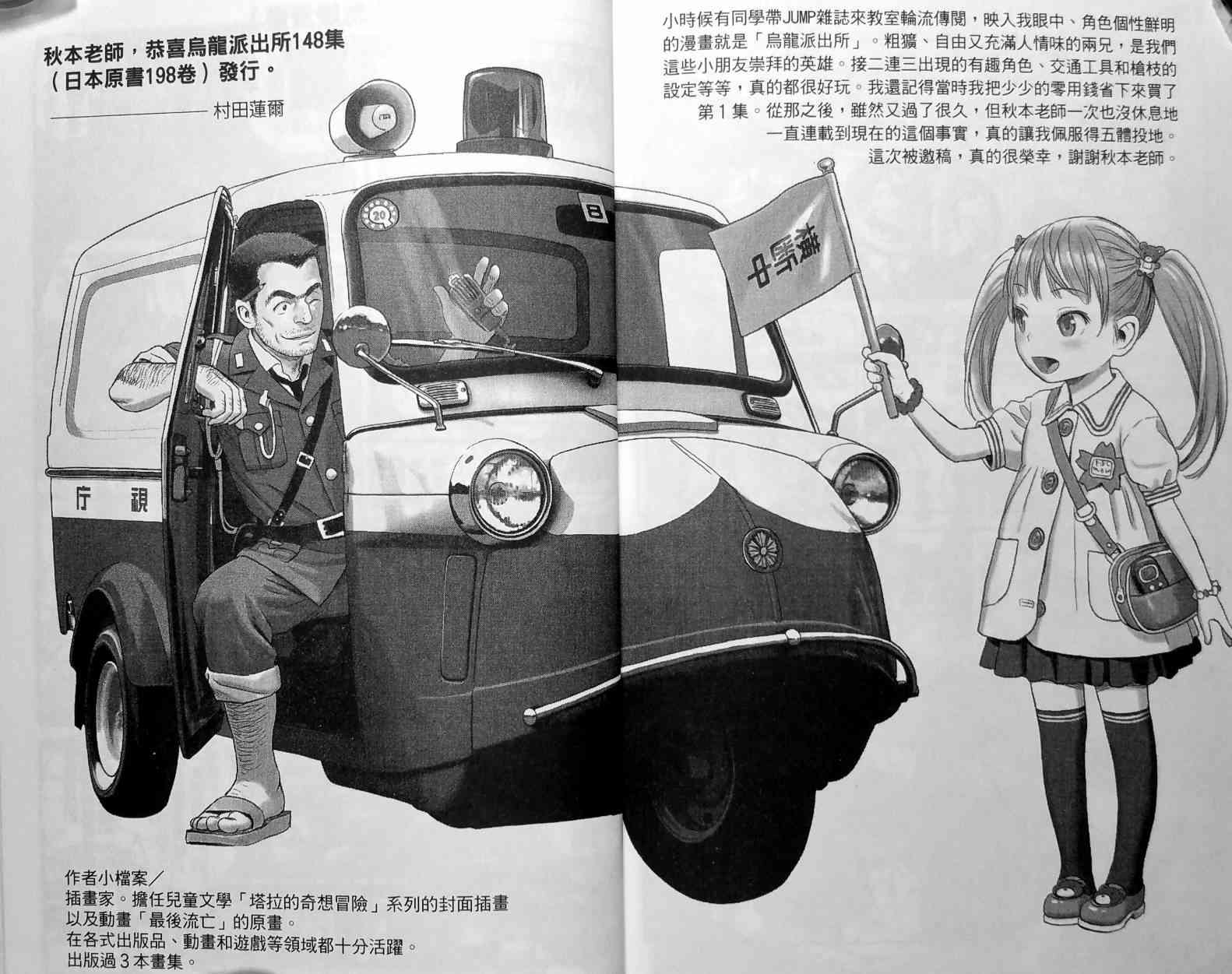 乌龙派出所148卷图