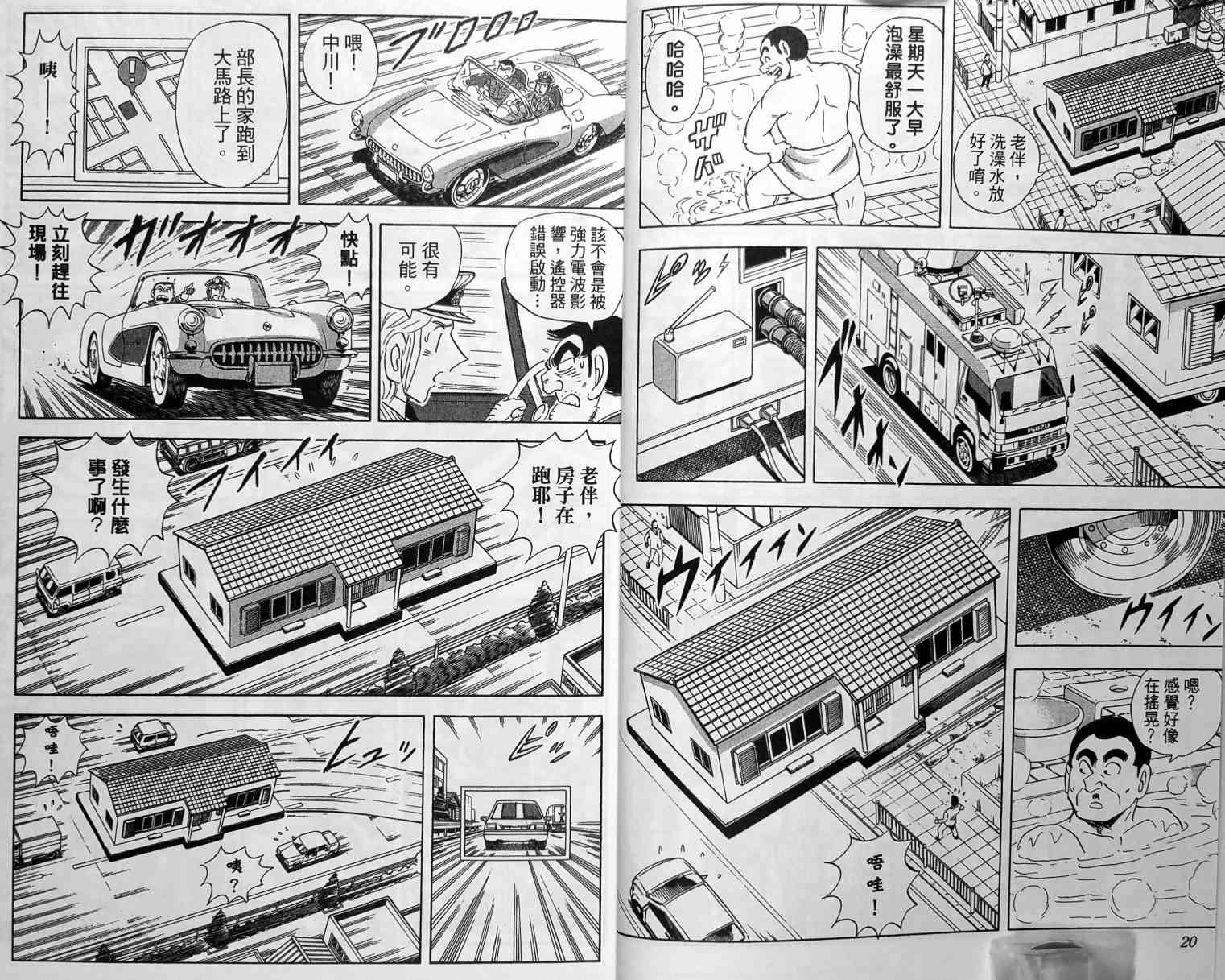 乌龙派出所149卷图