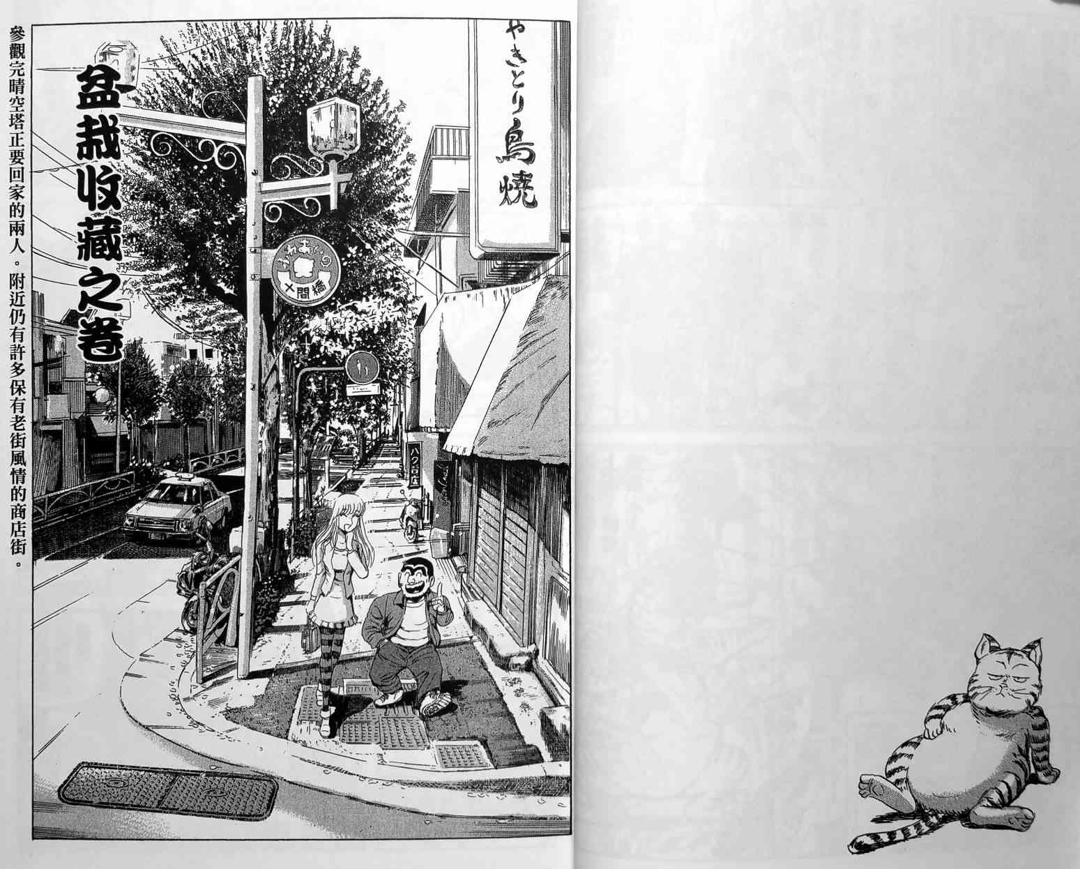 乌龙派出所149卷图