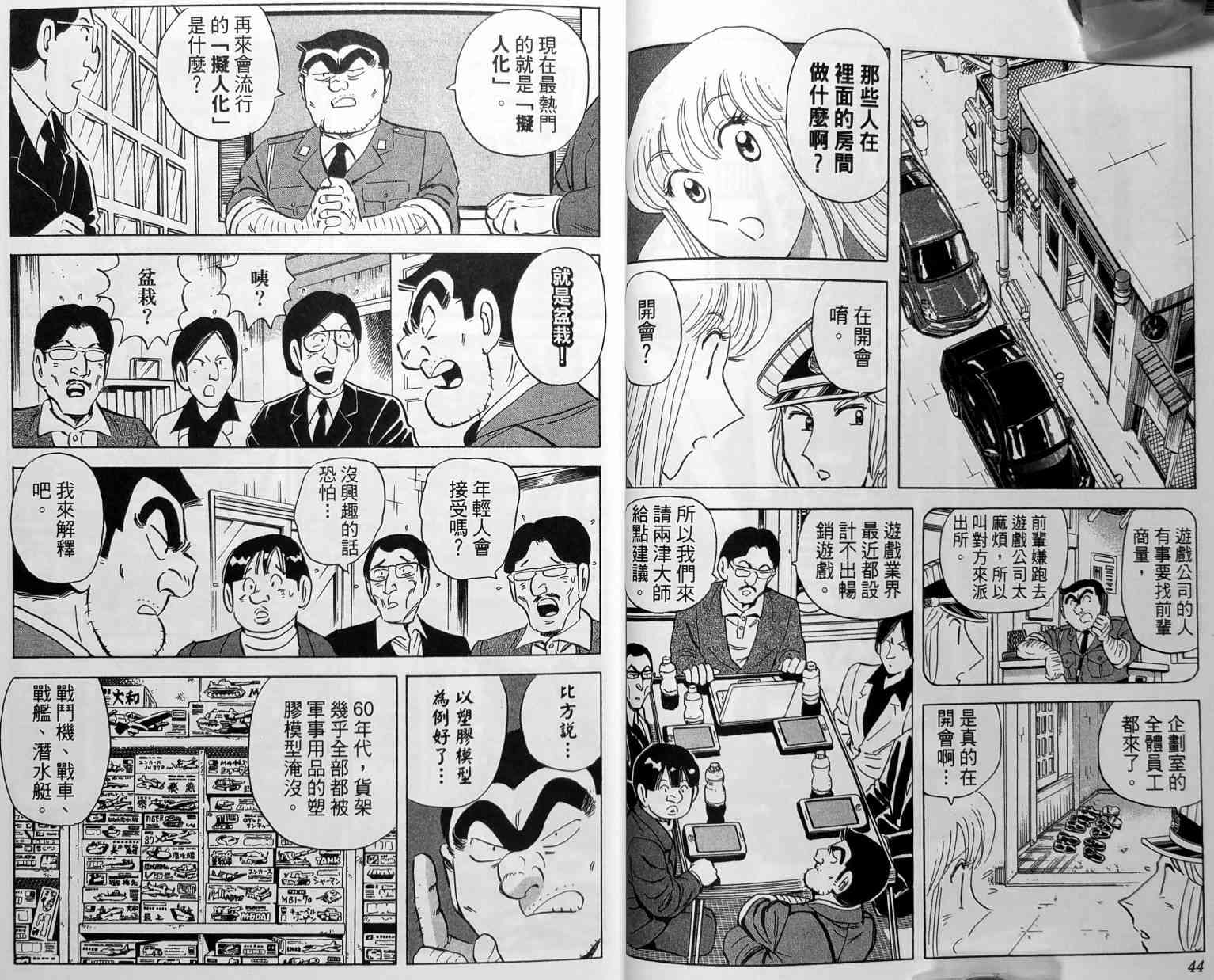 乌龙派出所149卷图