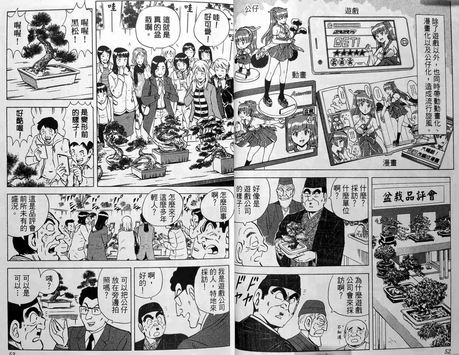 乌龙派出所149卷图