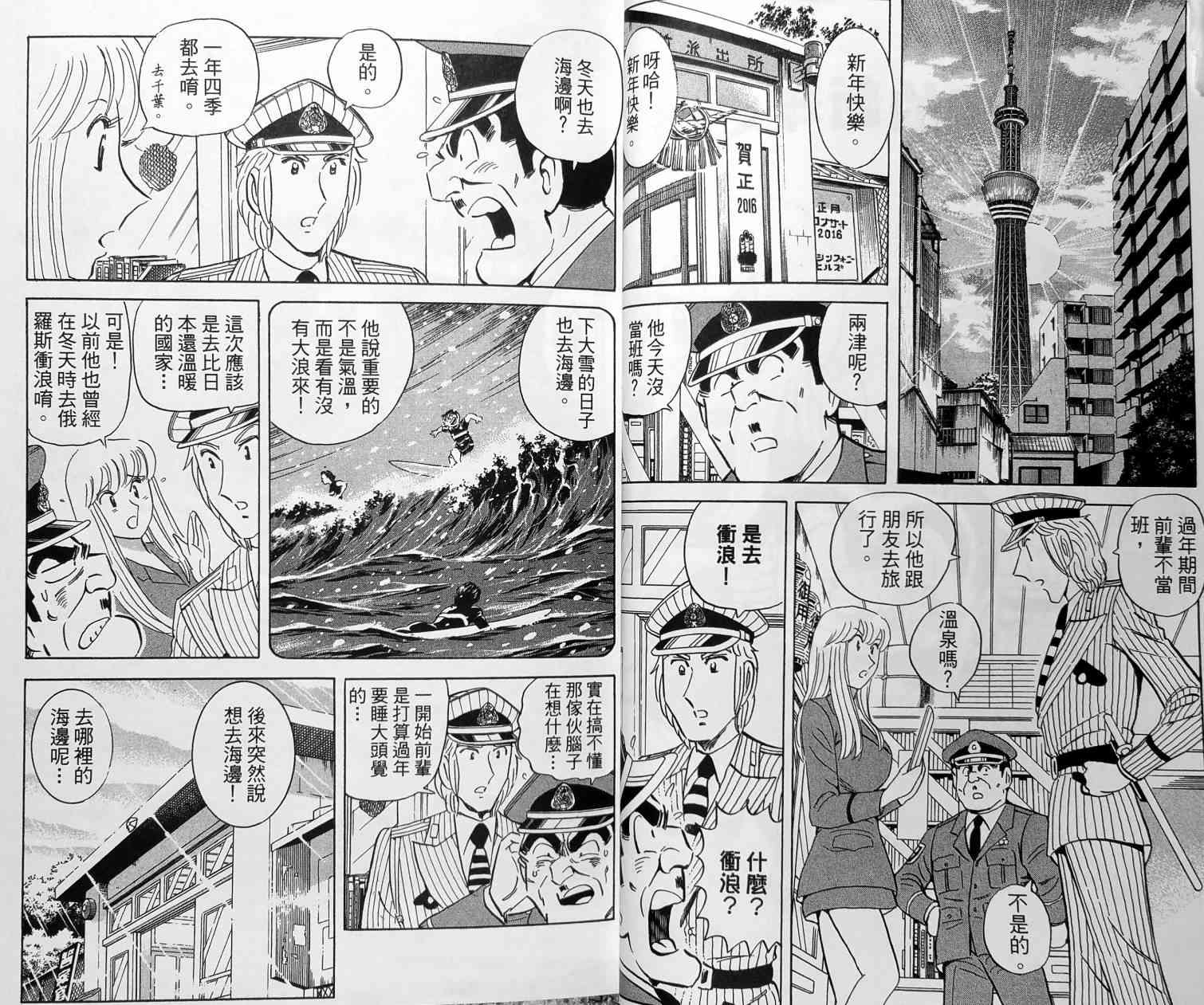 乌龙派出所149卷图