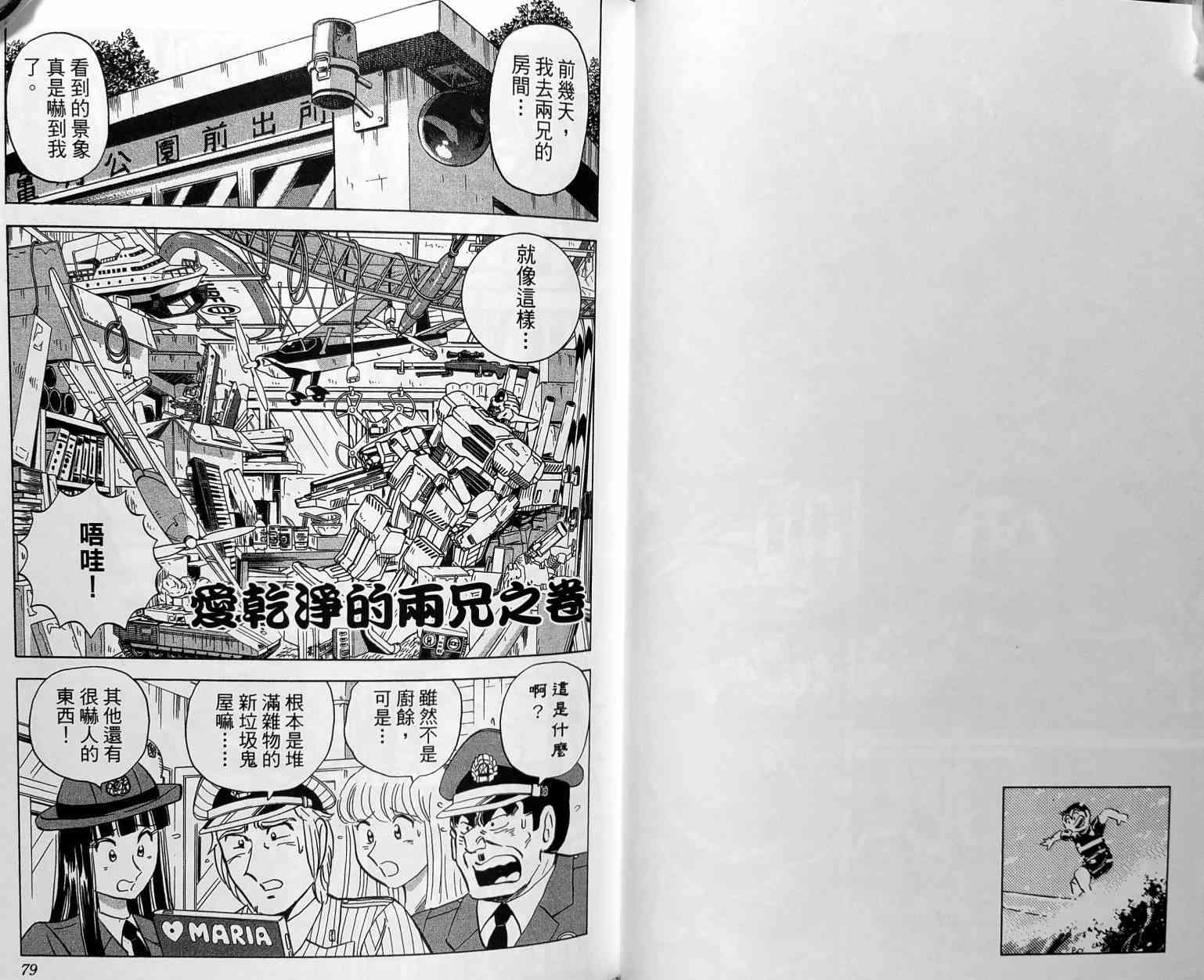 乌龙派出所149卷图