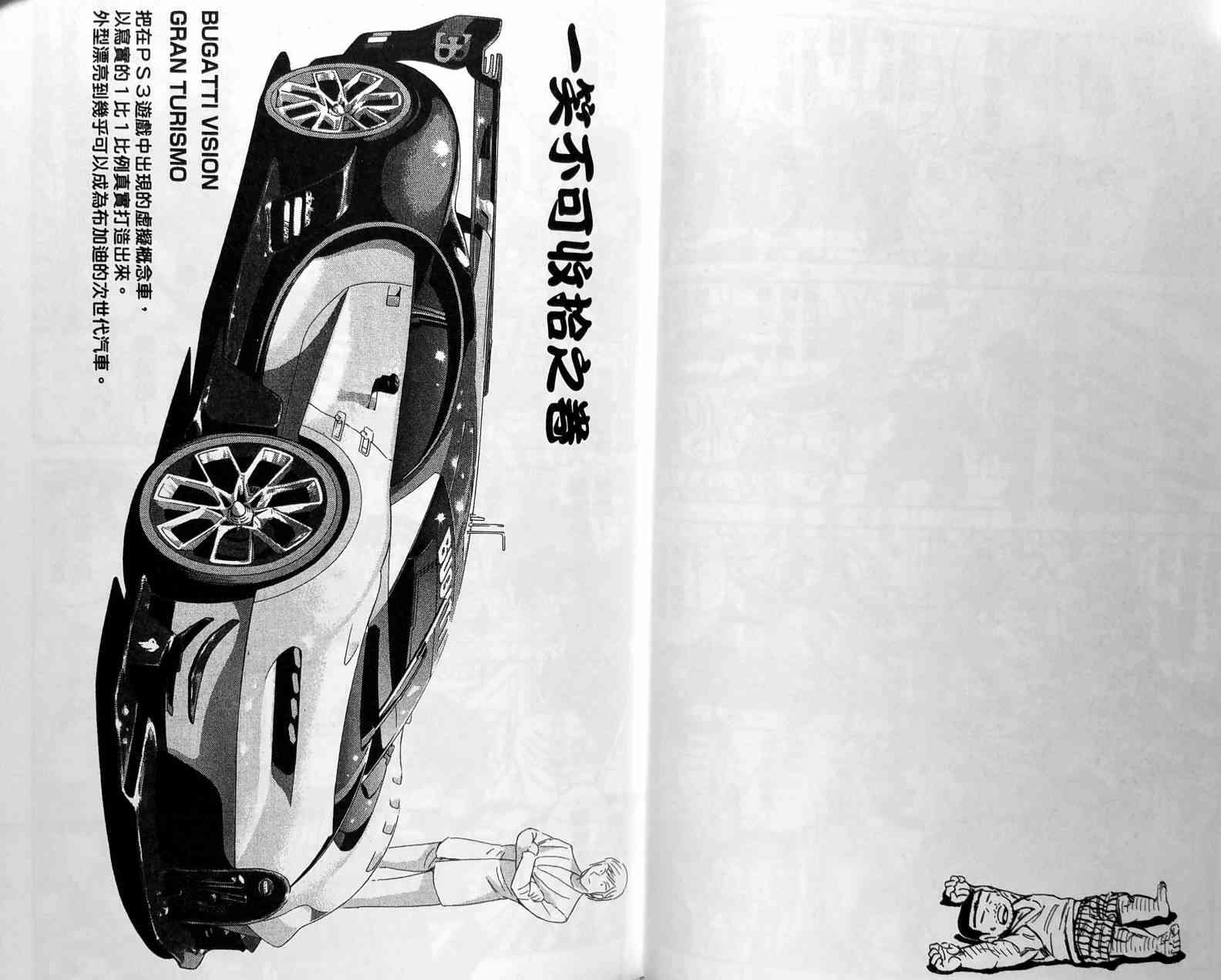 乌龙派出所149卷图