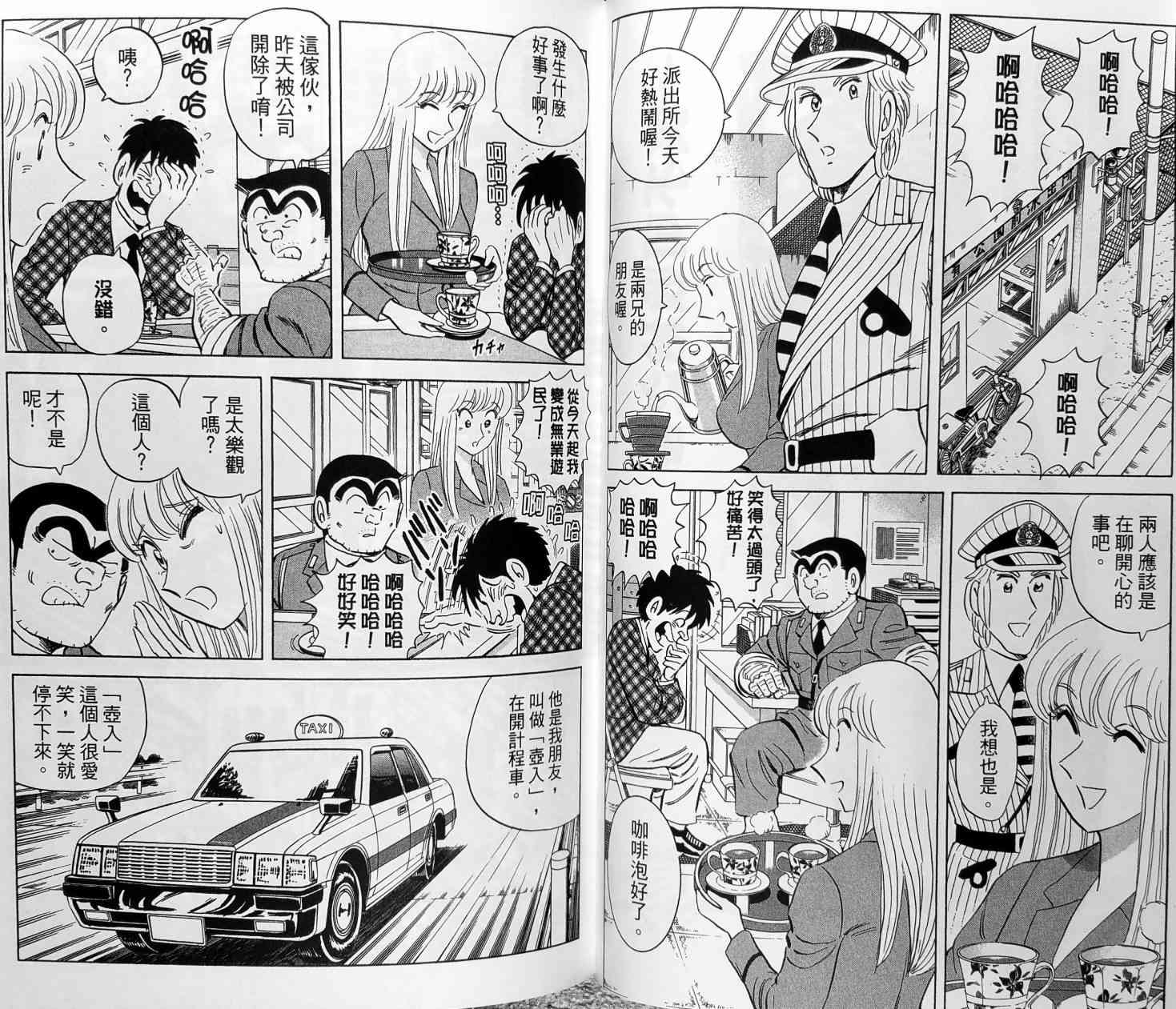 乌龙派出所149卷图