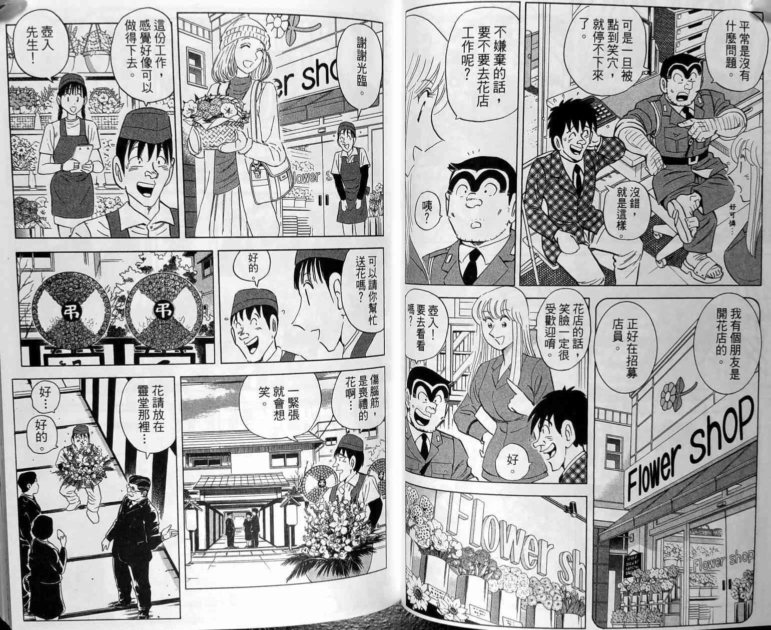 乌龙派出所149卷图