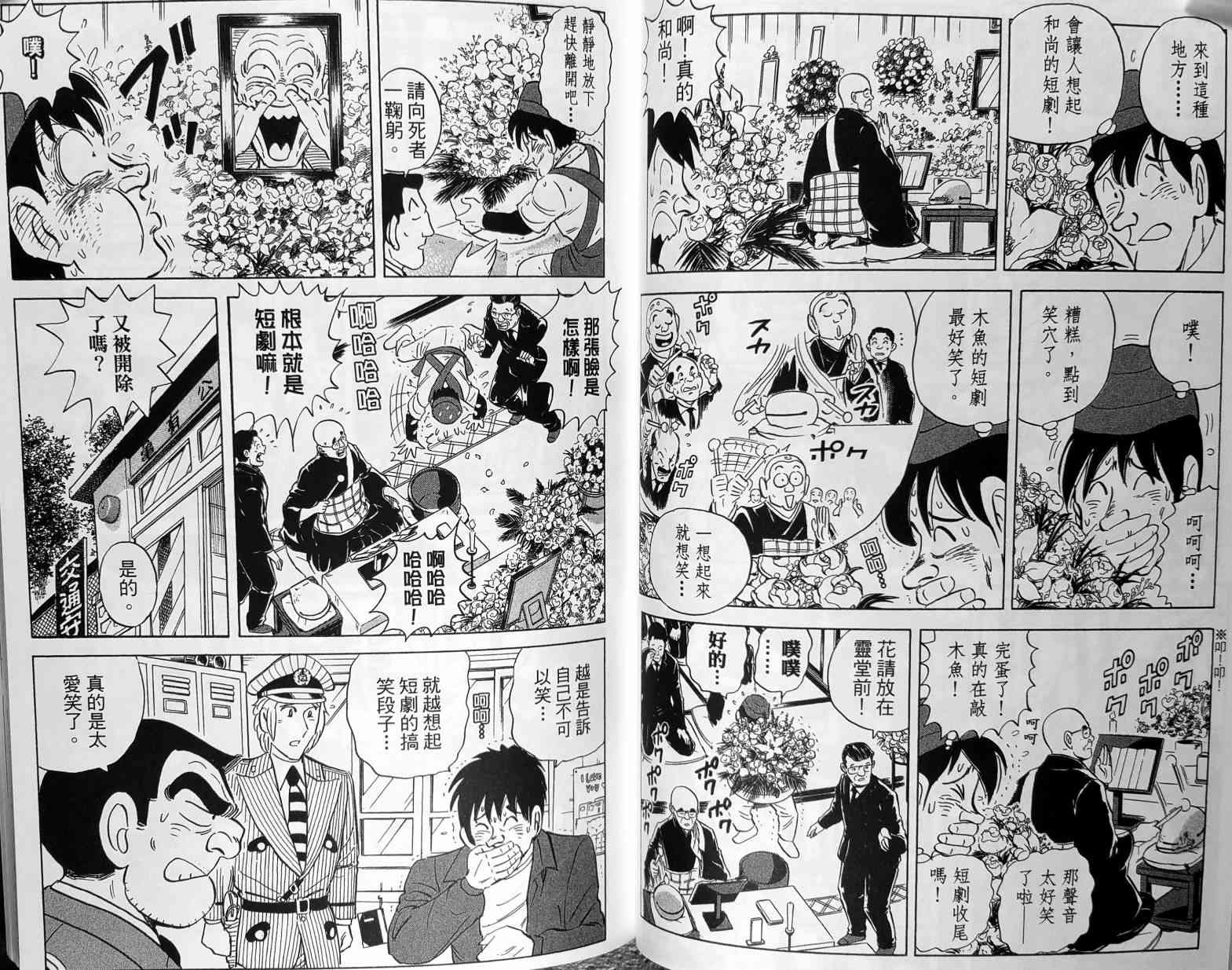 乌龙派出所149卷图