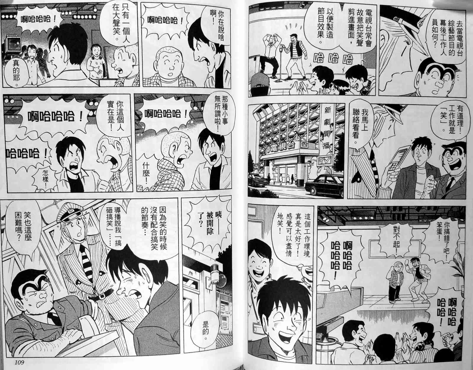 乌龙派出所149卷图