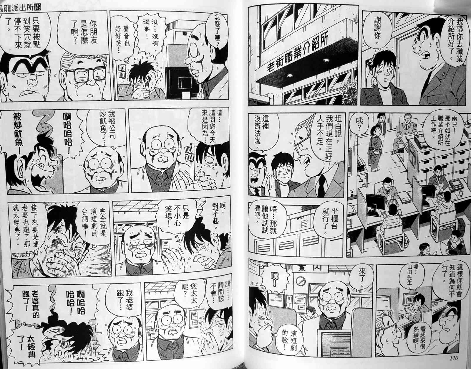 乌龙派出所149卷图