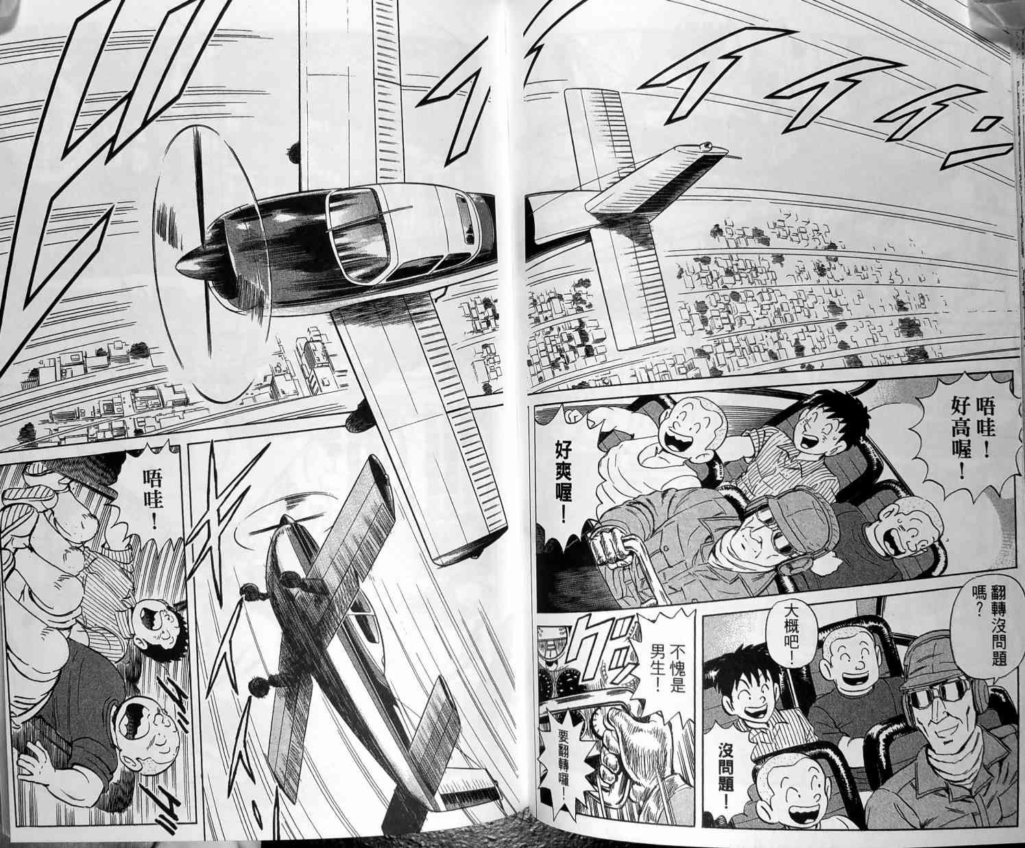 乌龙派出所149卷图