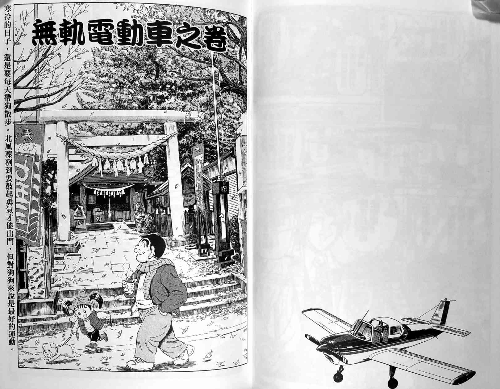 乌龙派出所149卷图