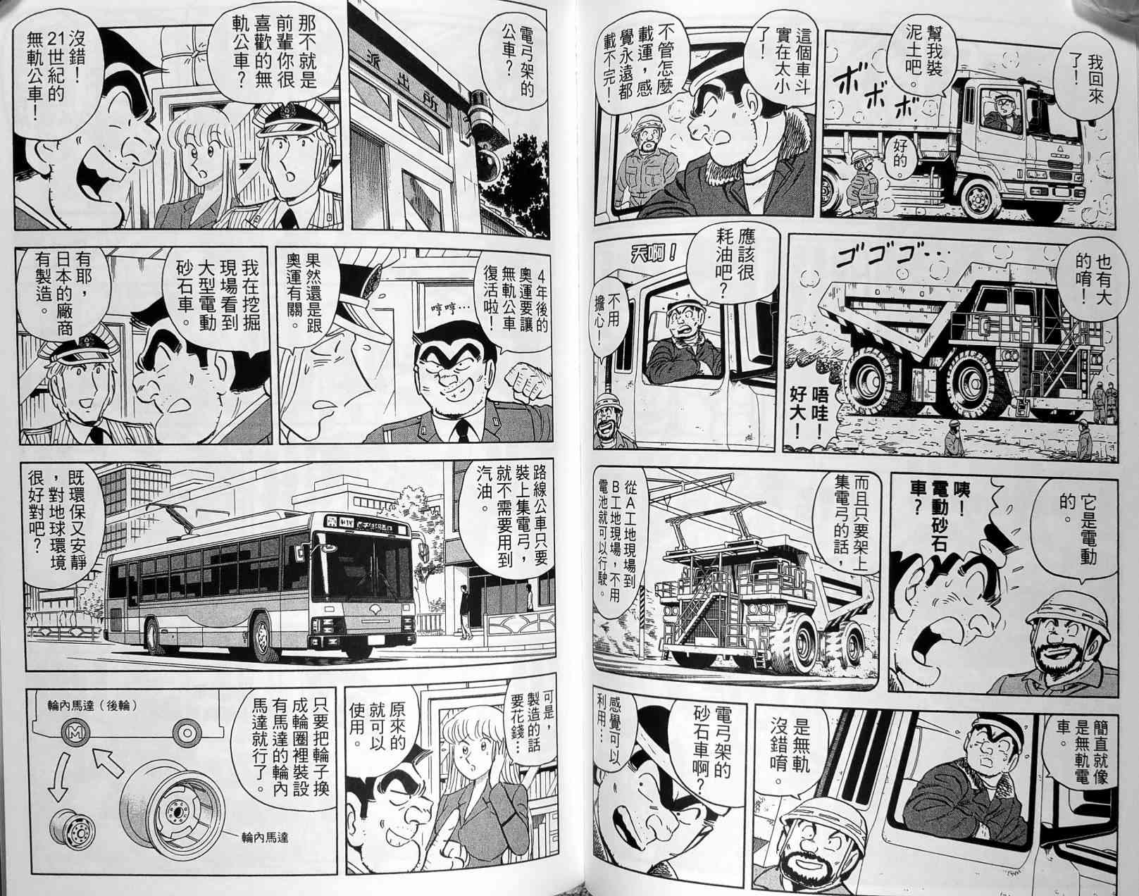 乌龙派出所149卷图