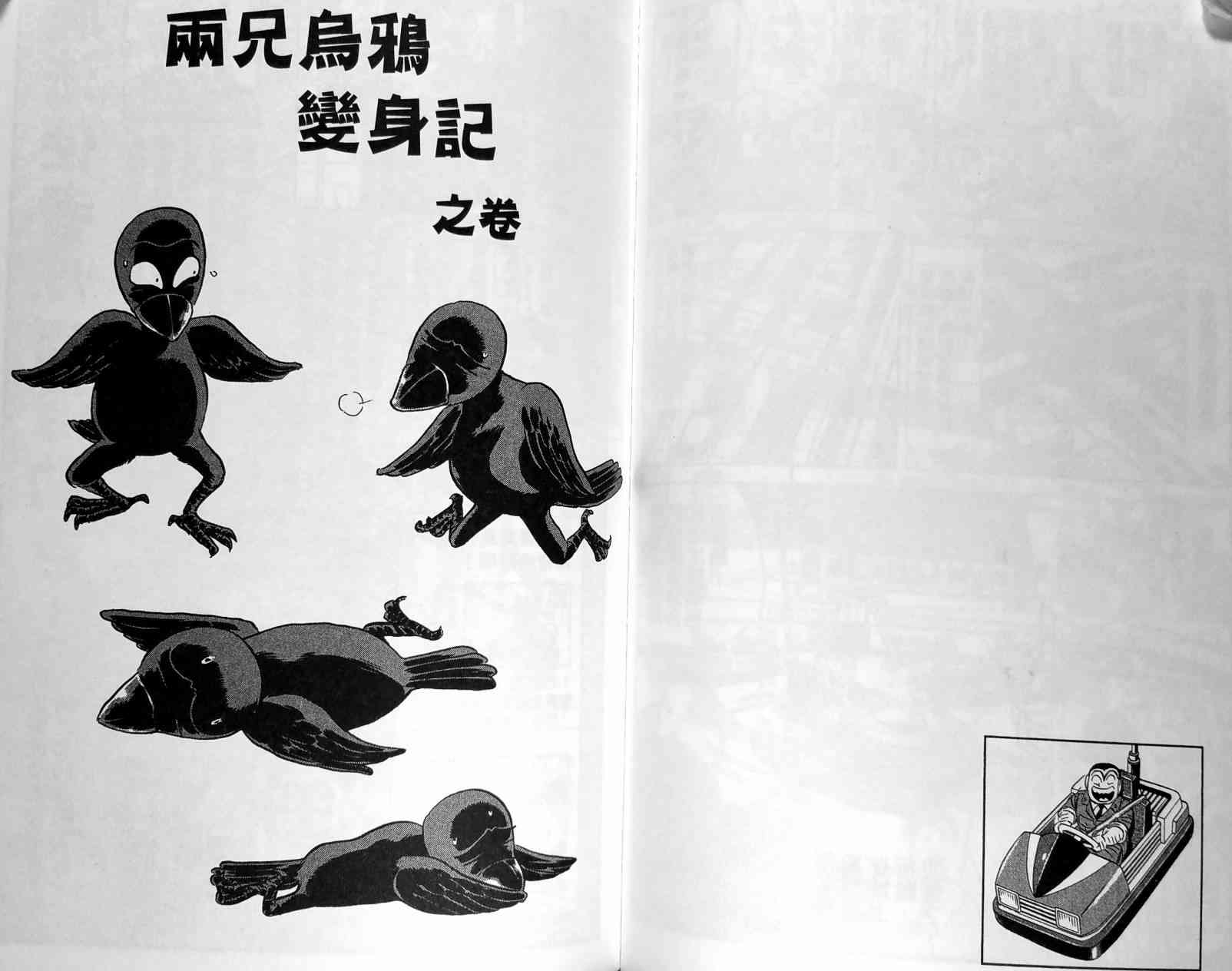 乌龙派出所149卷图