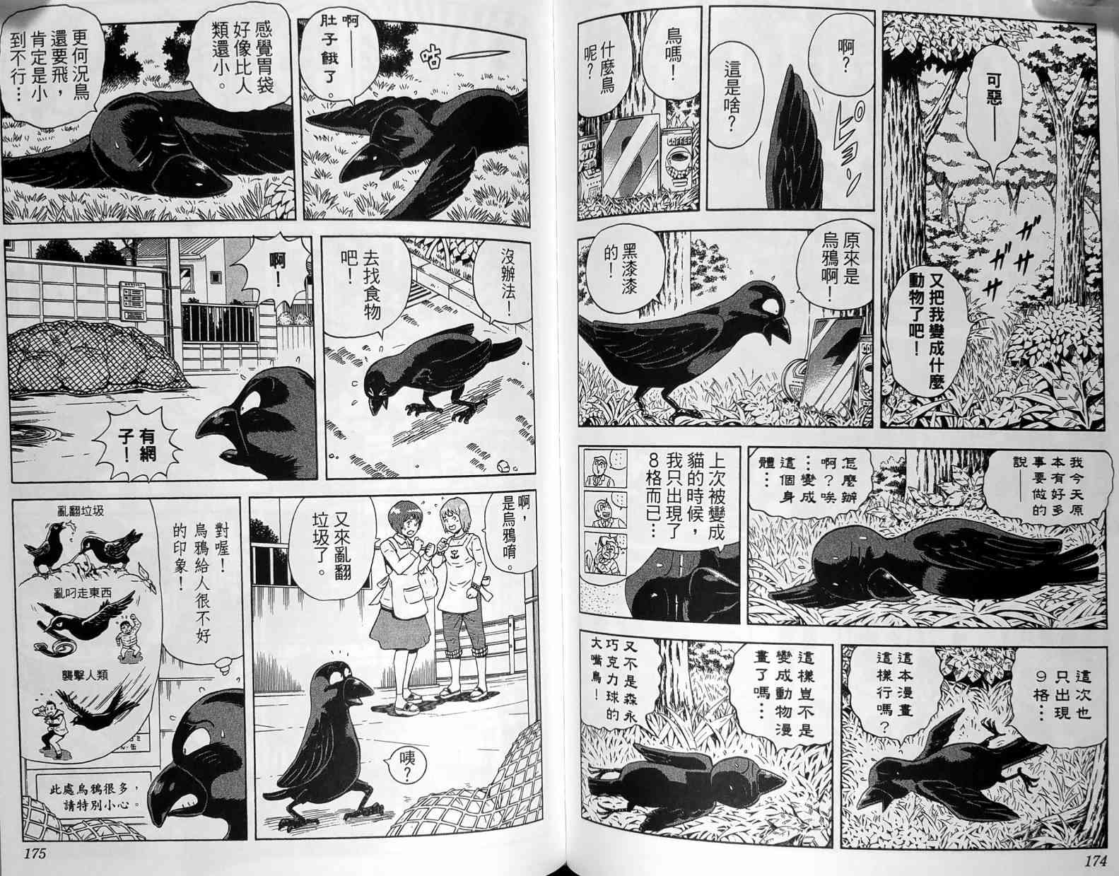 乌龙派出所149卷图