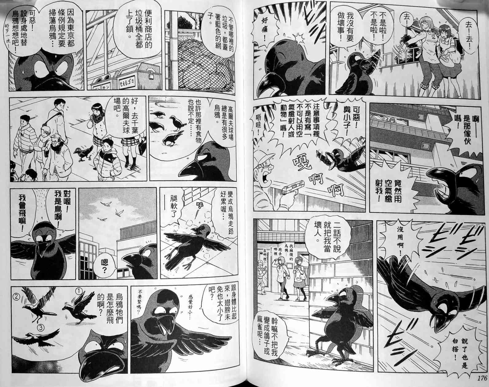 乌龙派出所149卷图