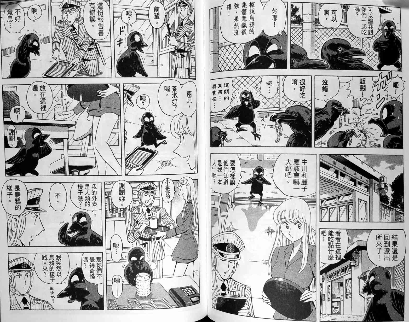 乌龙派出所149卷图