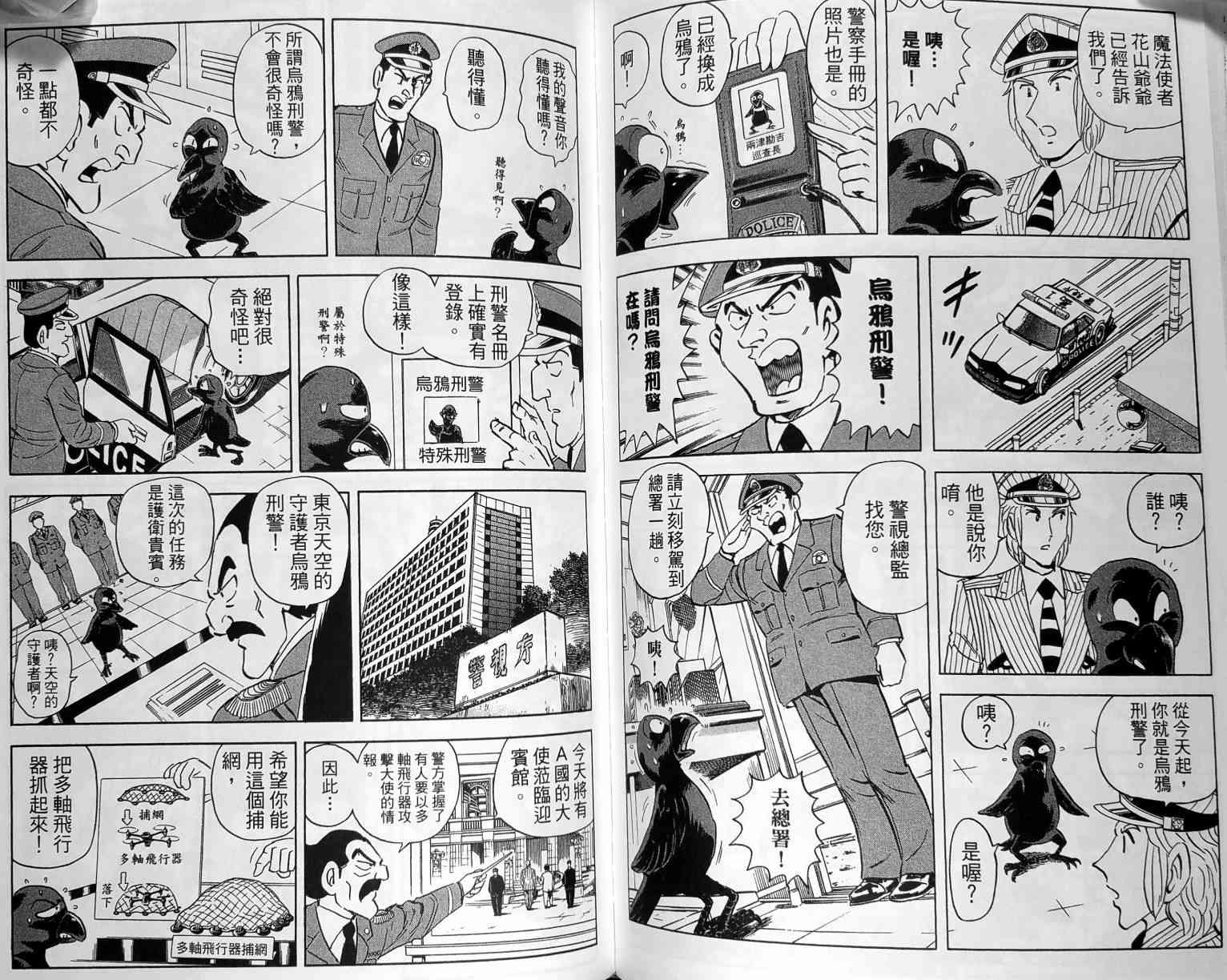 乌龙派出所149卷图