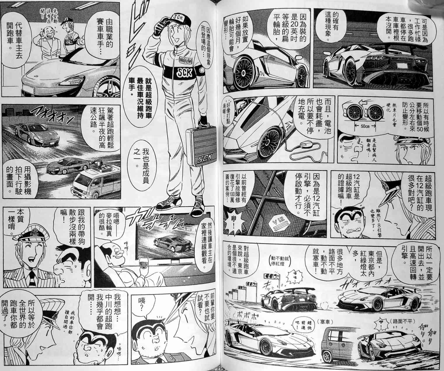 乌龙派出所149卷图