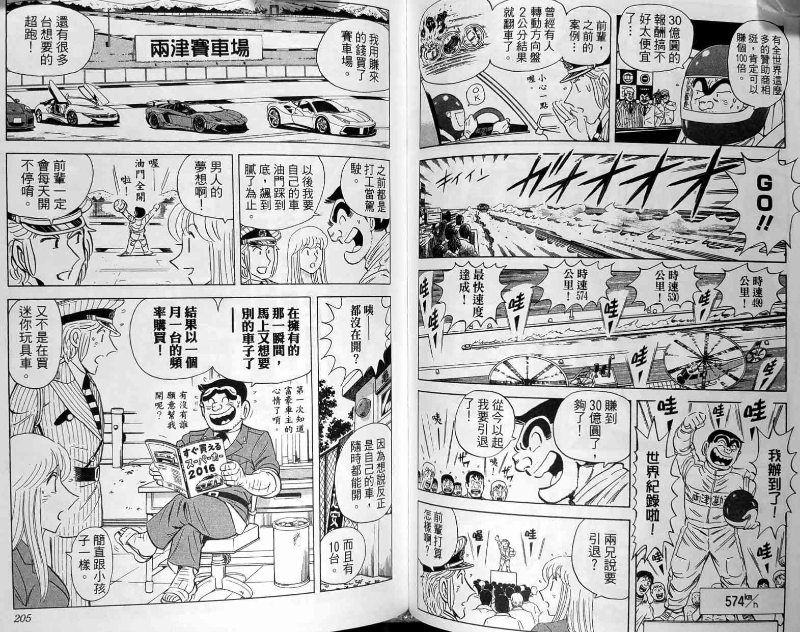 乌龙派出所149卷图