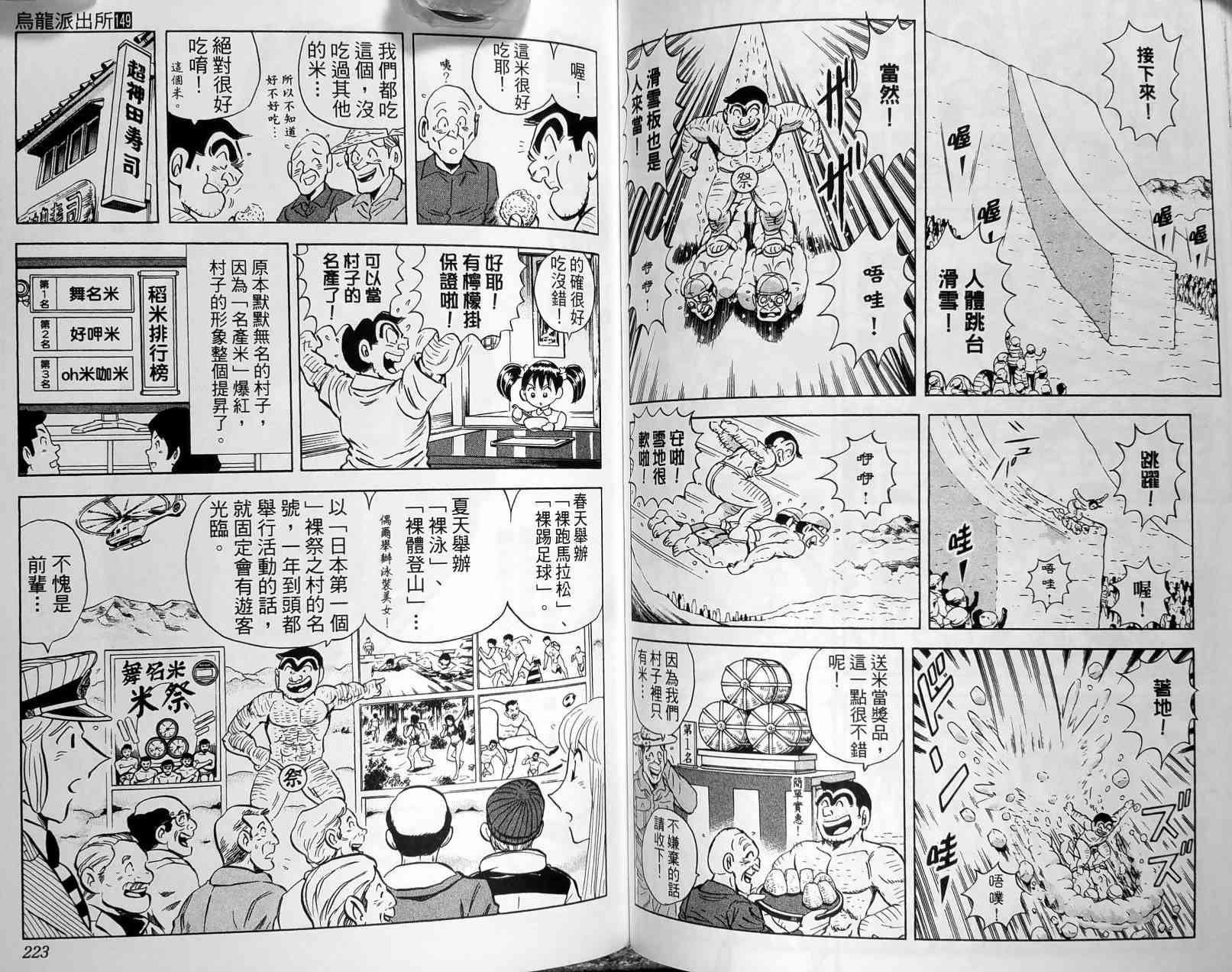 乌龙派出所149卷图